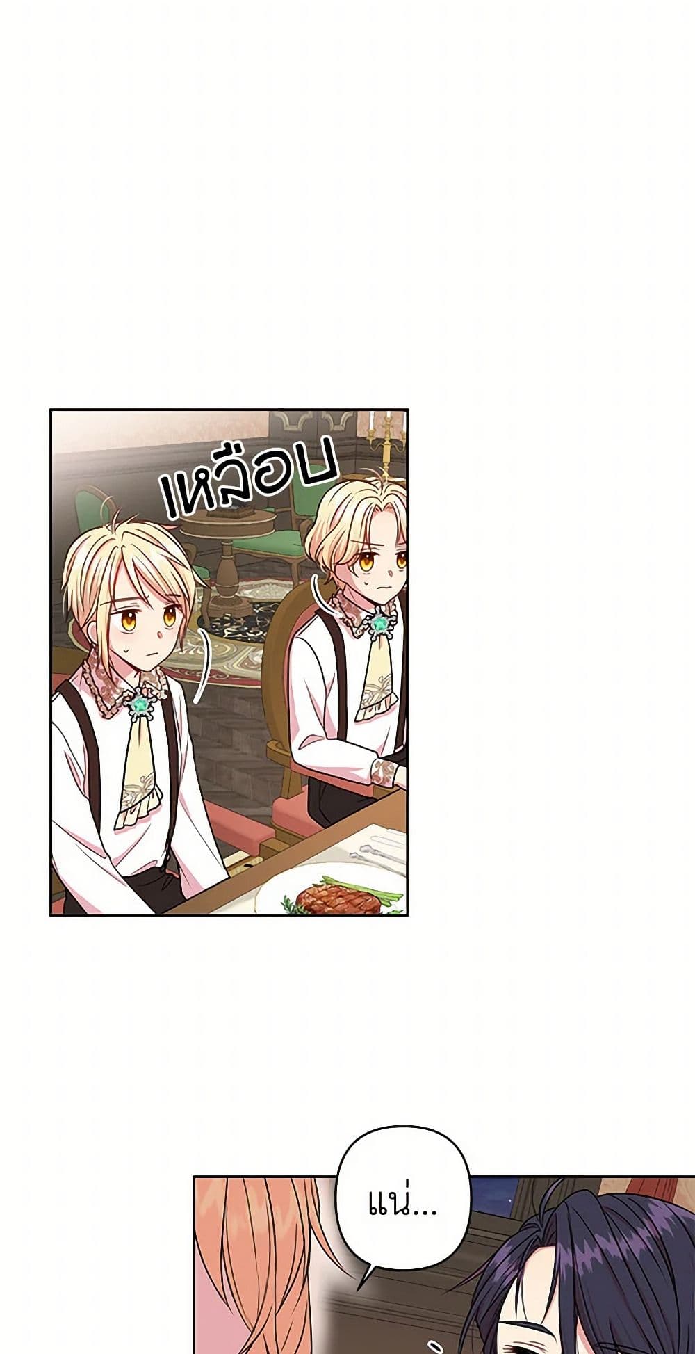 My BFF is a Tyrant in Training page 41