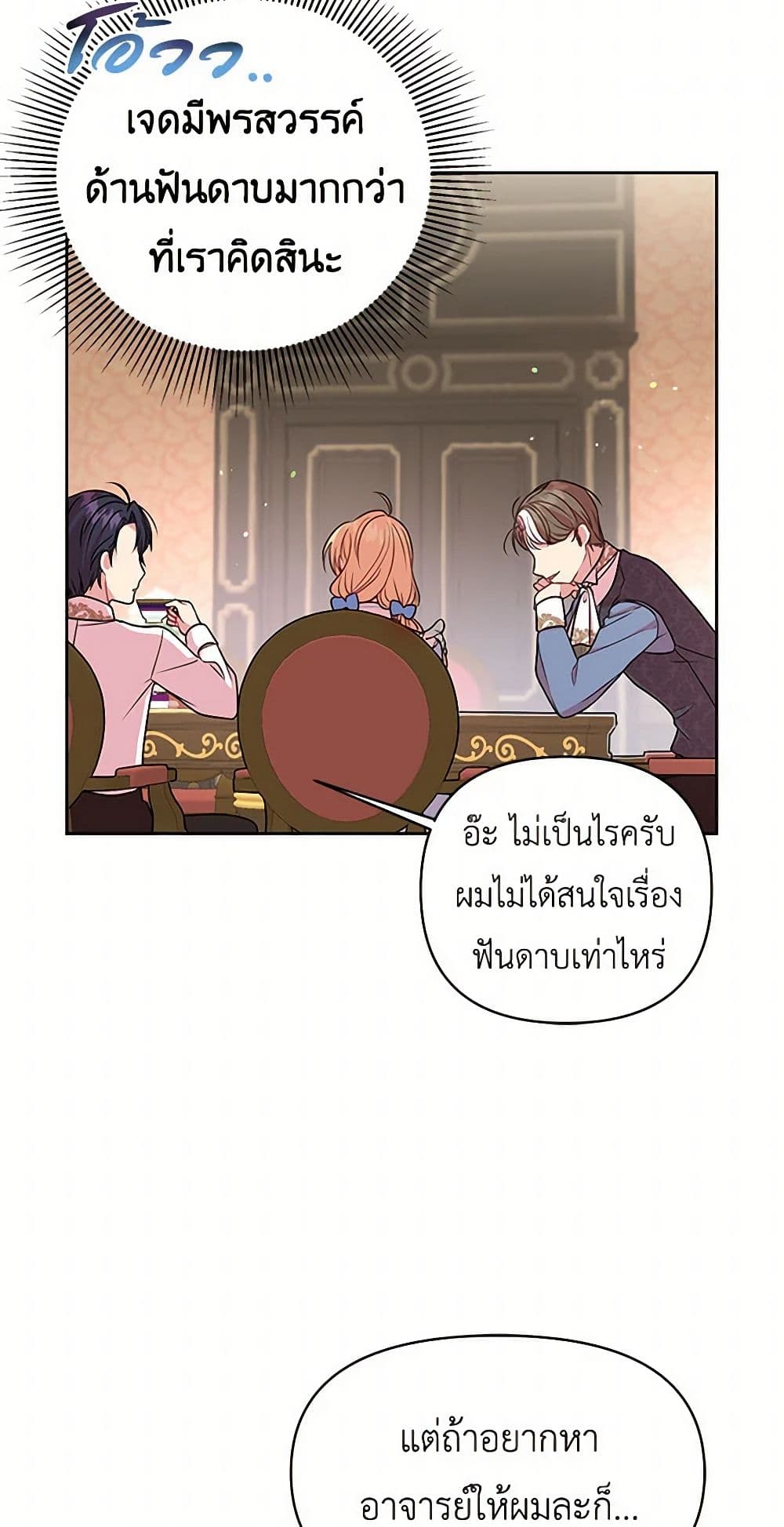 My BFF is a Tyrant in Training page 47