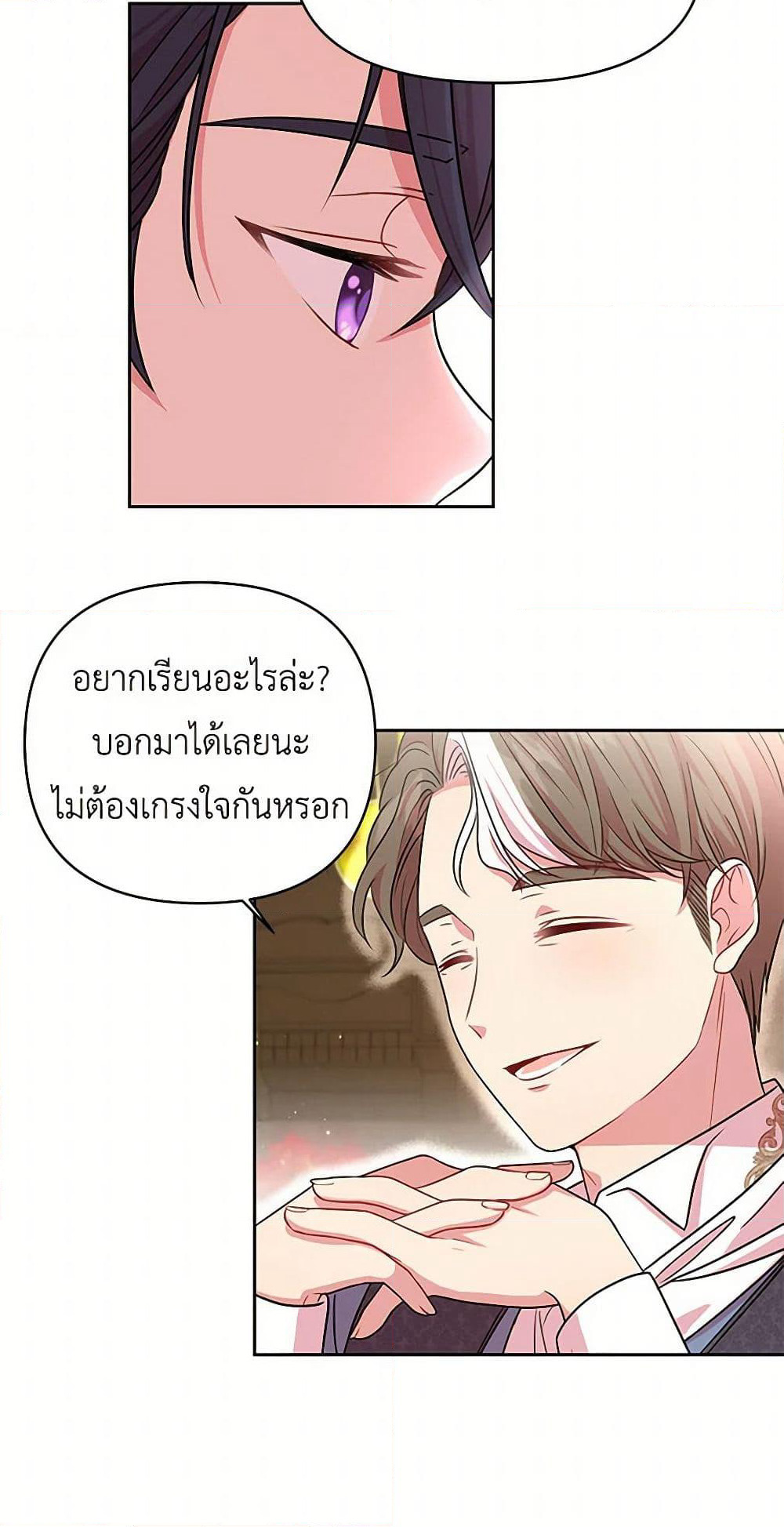 My BFF is a Tyrant in Training page 48