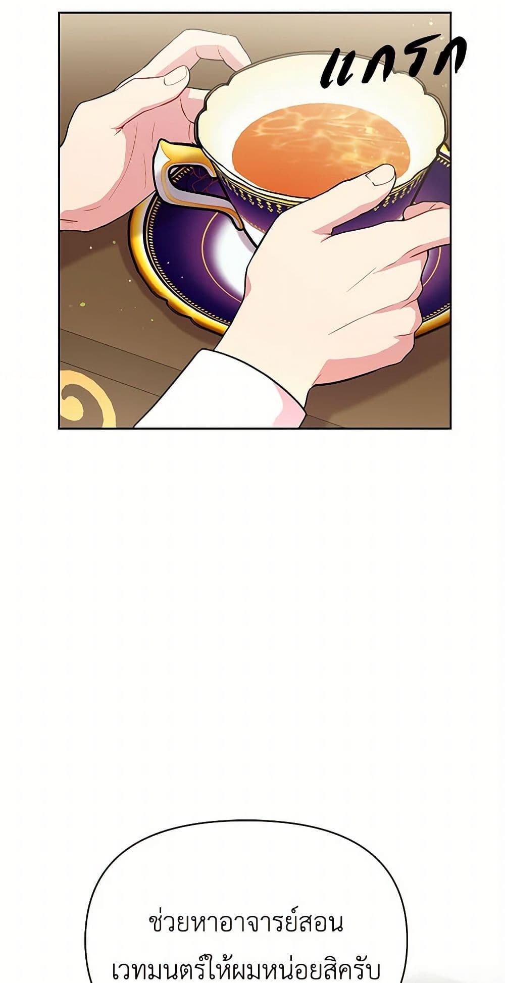 My BFF is a Tyrant in Training page 49