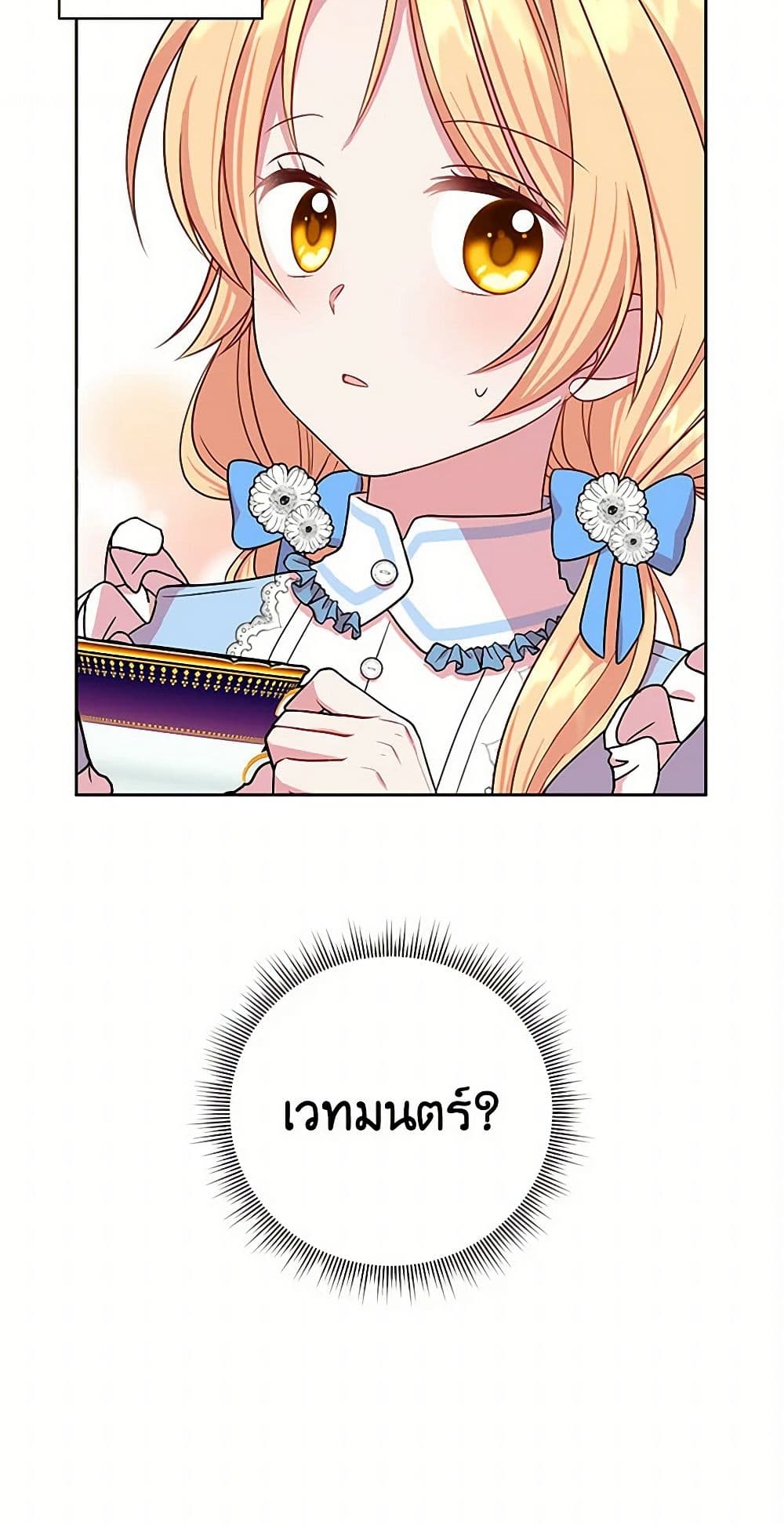 My BFF is a Tyrant in Training page 51