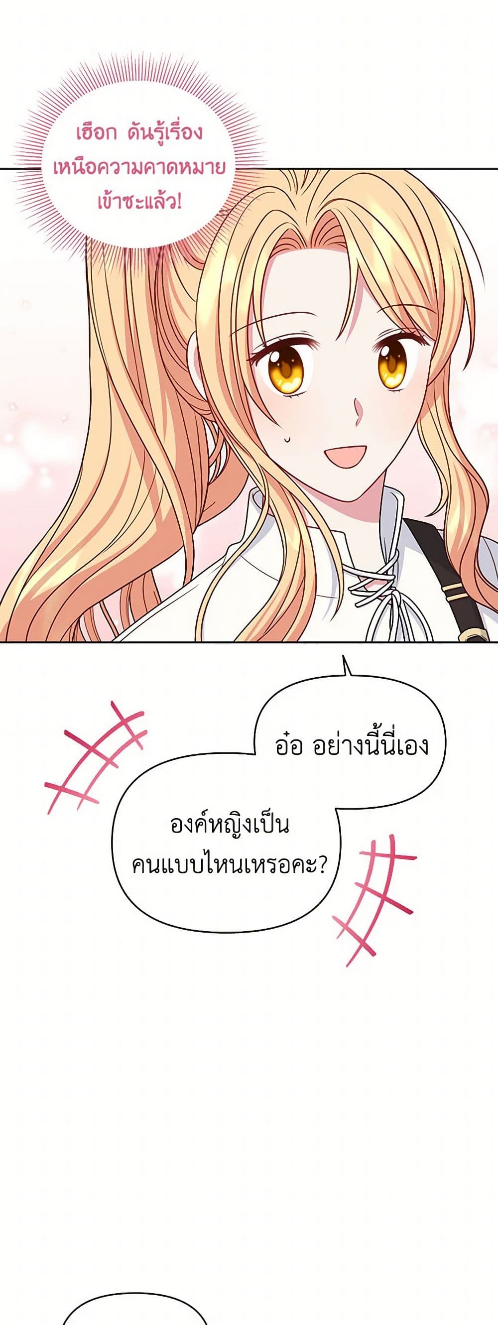 My BFF is a Tyrant in Training page 15