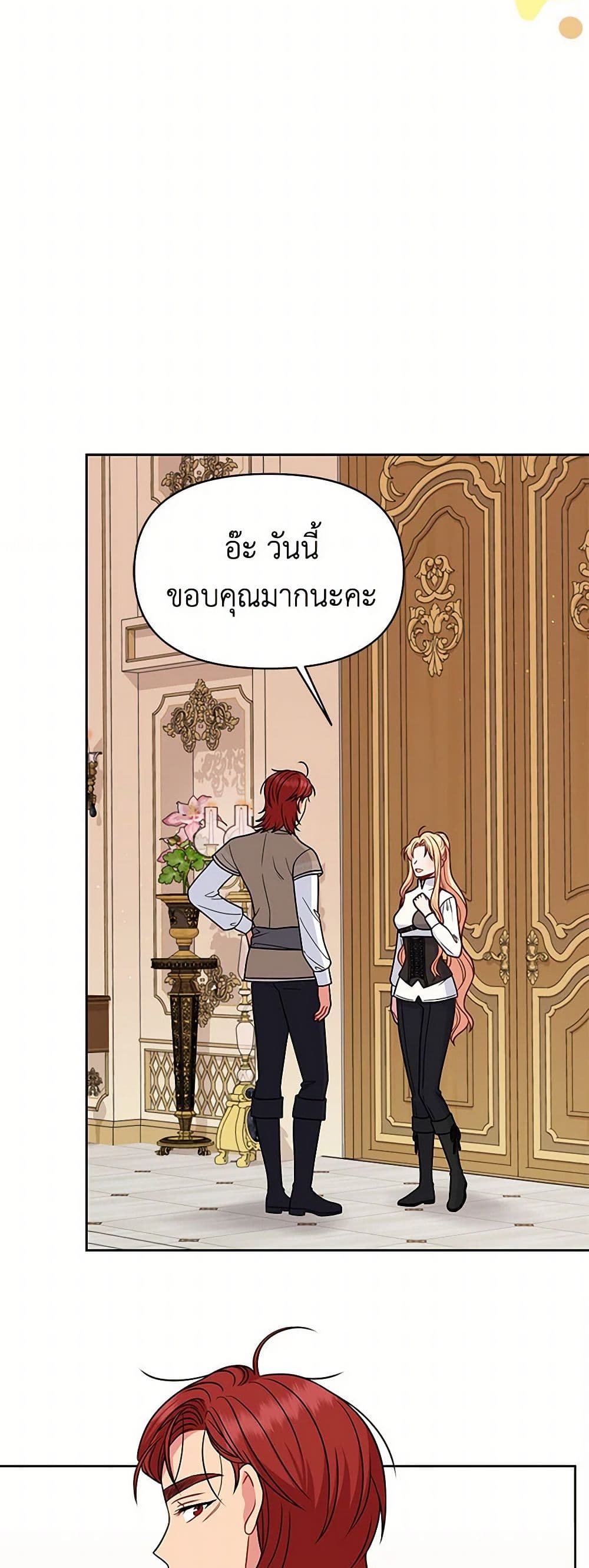 My BFF is a Tyrant in Training page 18