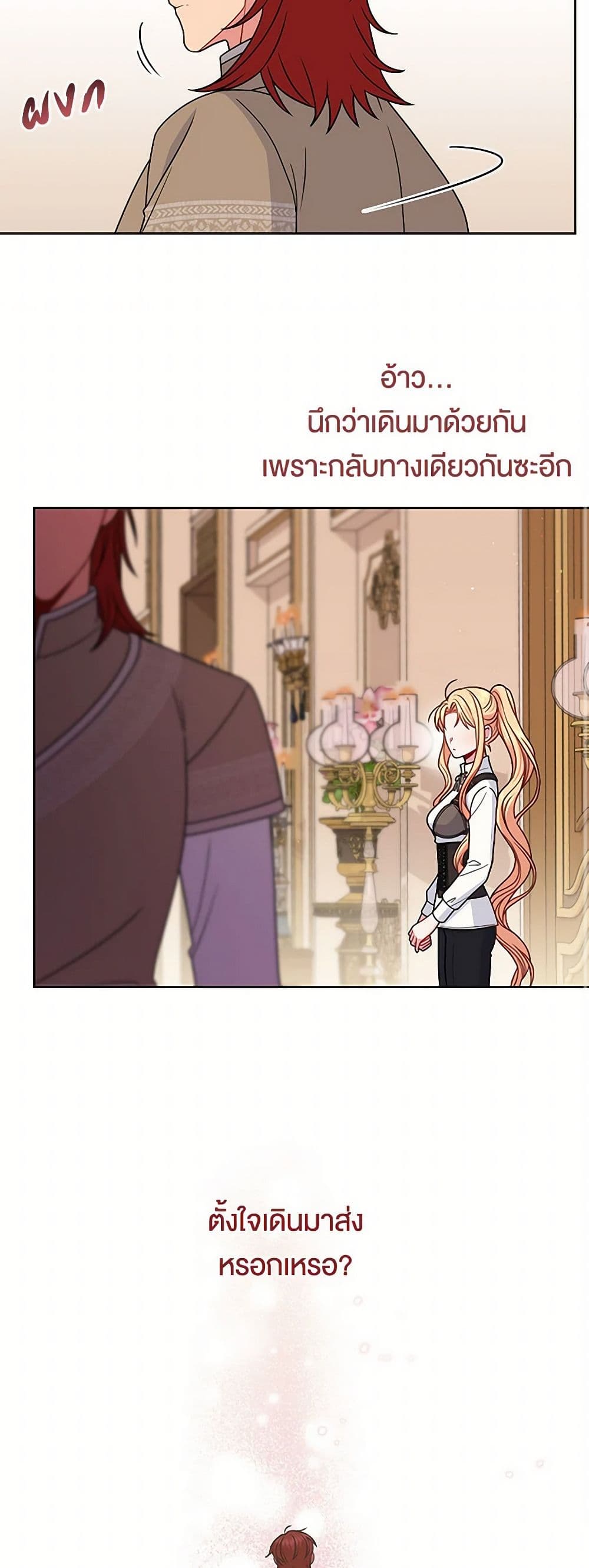 My BFF is a Tyrant in Training page 19