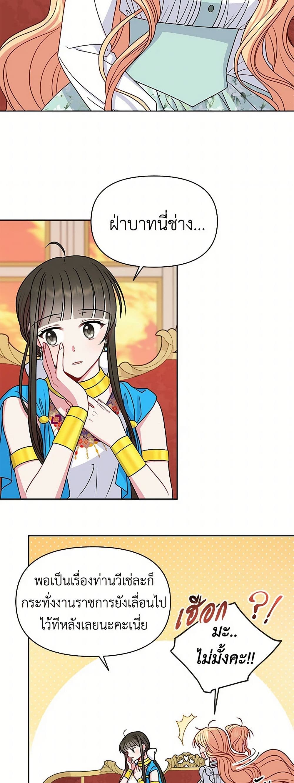 My BFF is a Tyrant in Training page 24