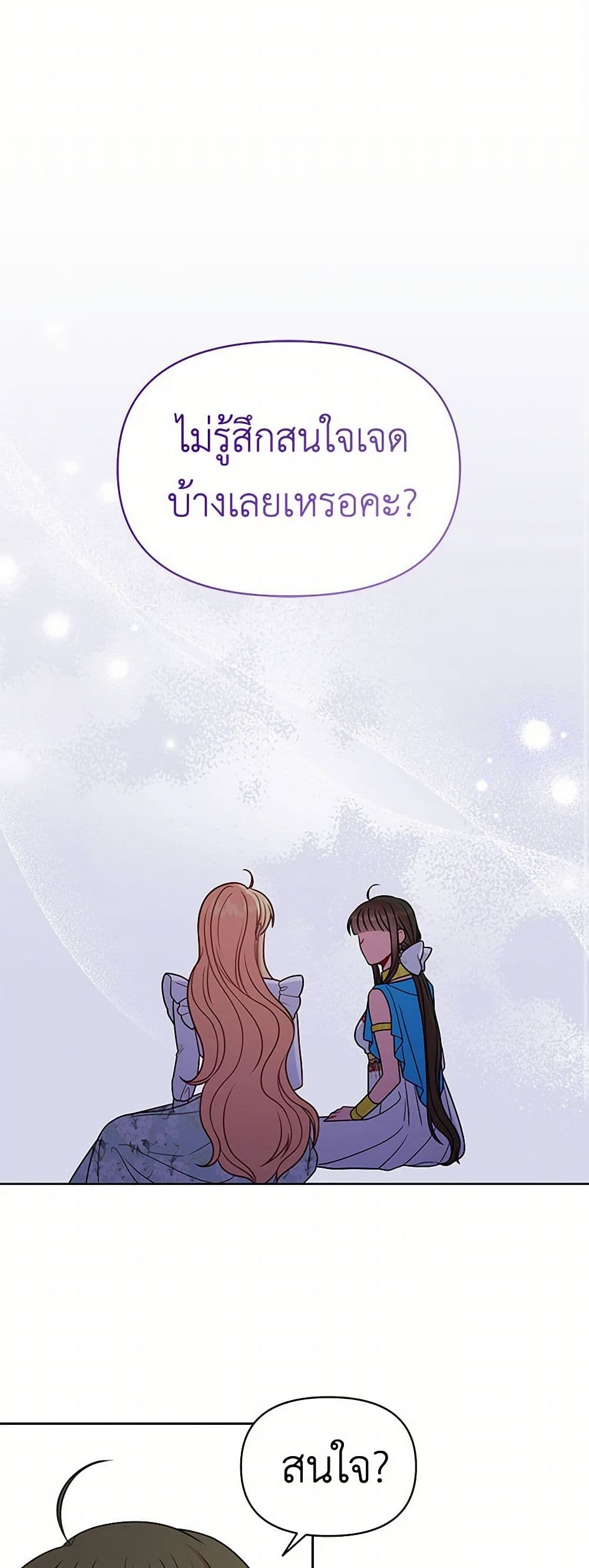 My BFF is a Tyrant in Training page 28