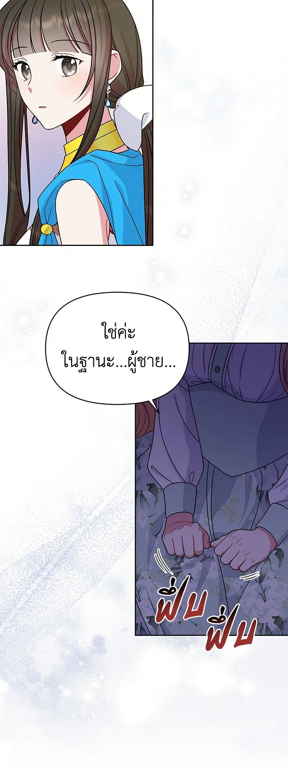 My BFF is a Tyrant in Training page 29