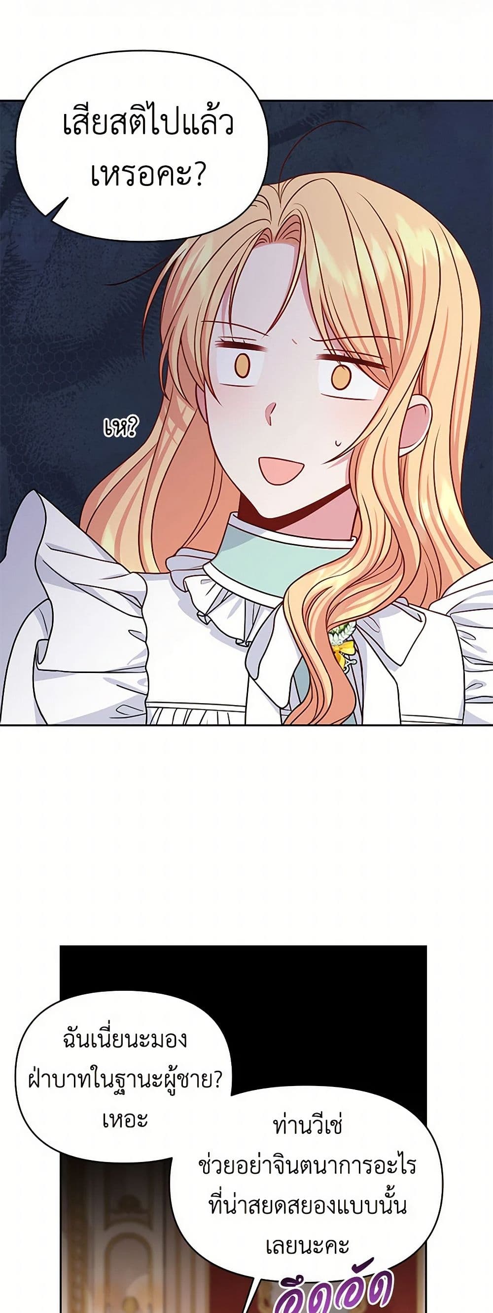 My BFF is a Tyrant in Training page 30