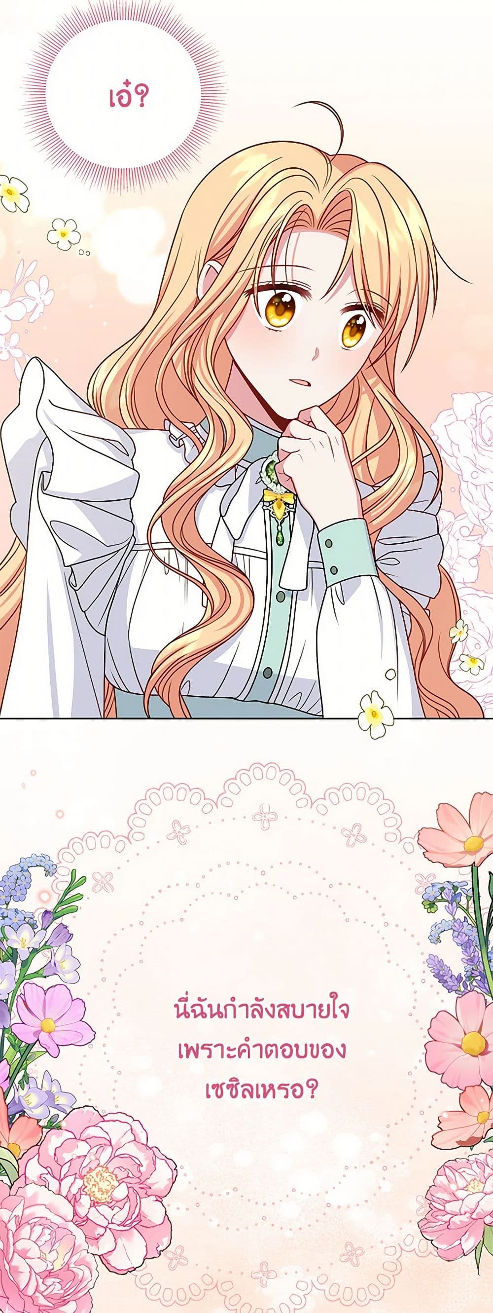 My BFF is a Tyrant in Training page 32