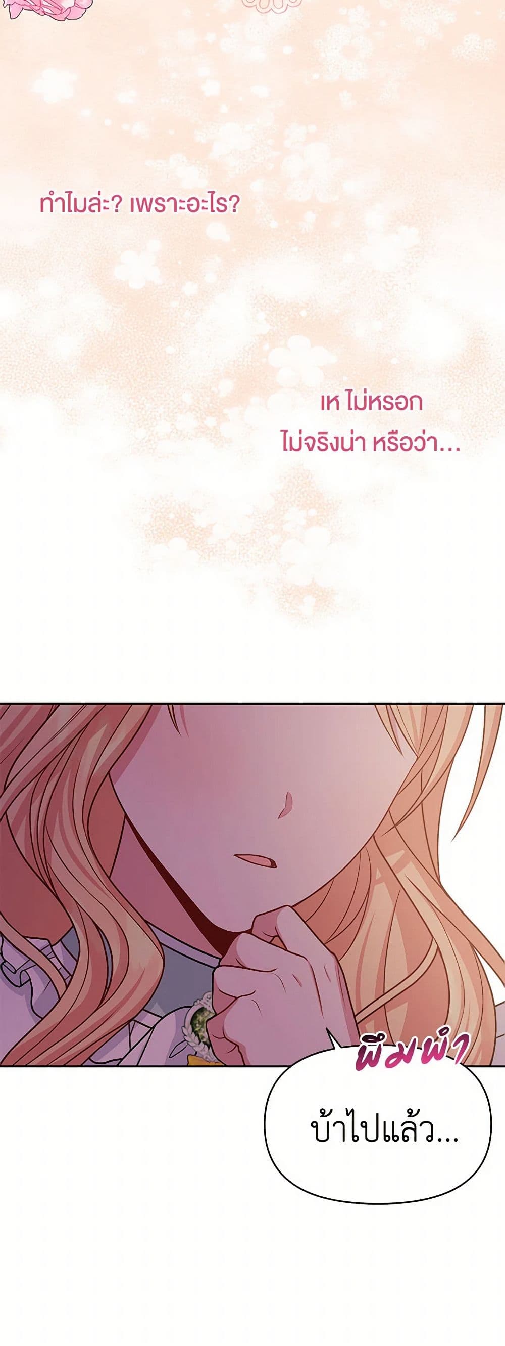 My BFF is a Tyrant in Training page 33