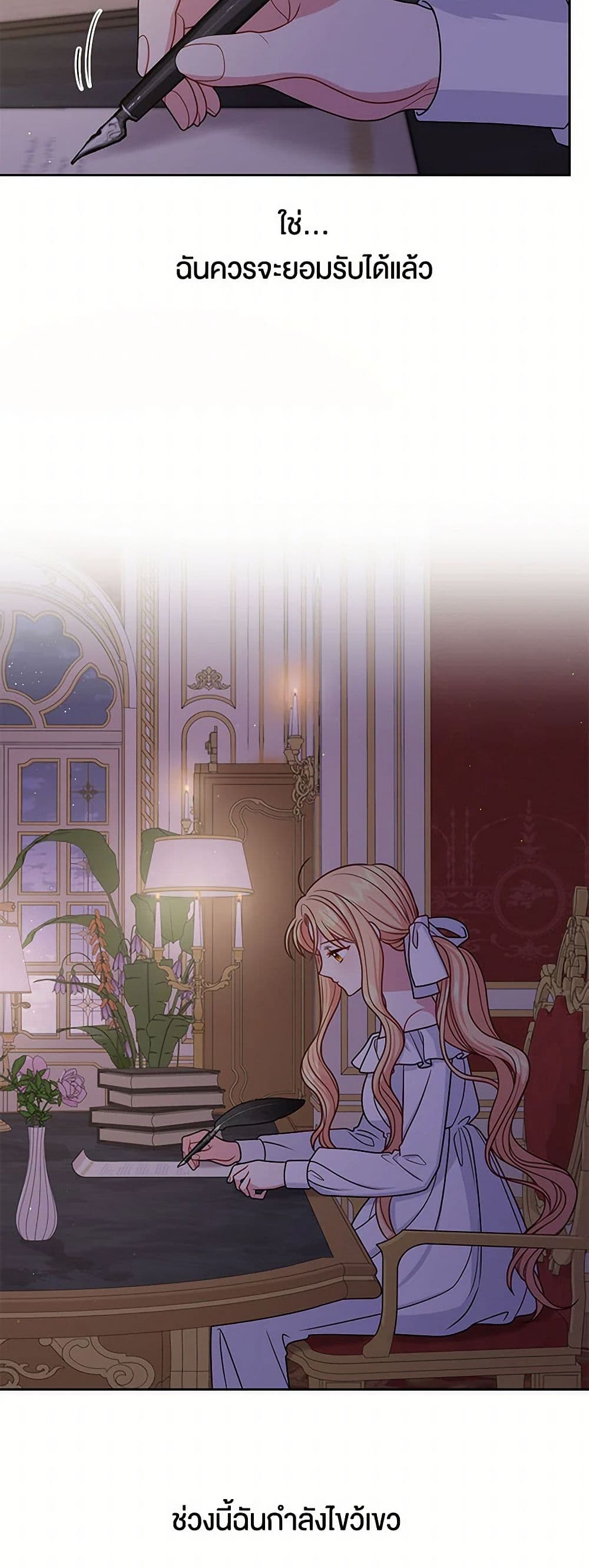 My BFF is a Tyrant in Training page 38