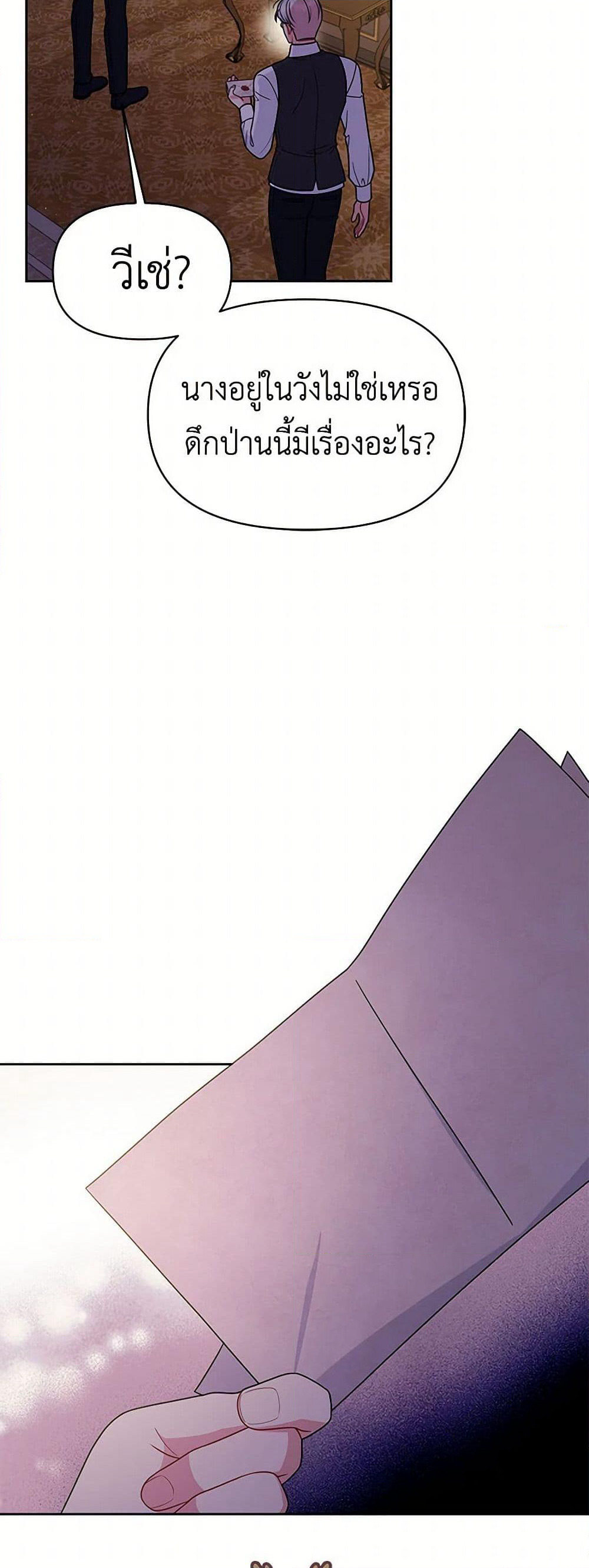 My BFF is a Tyrant in Training page 48
