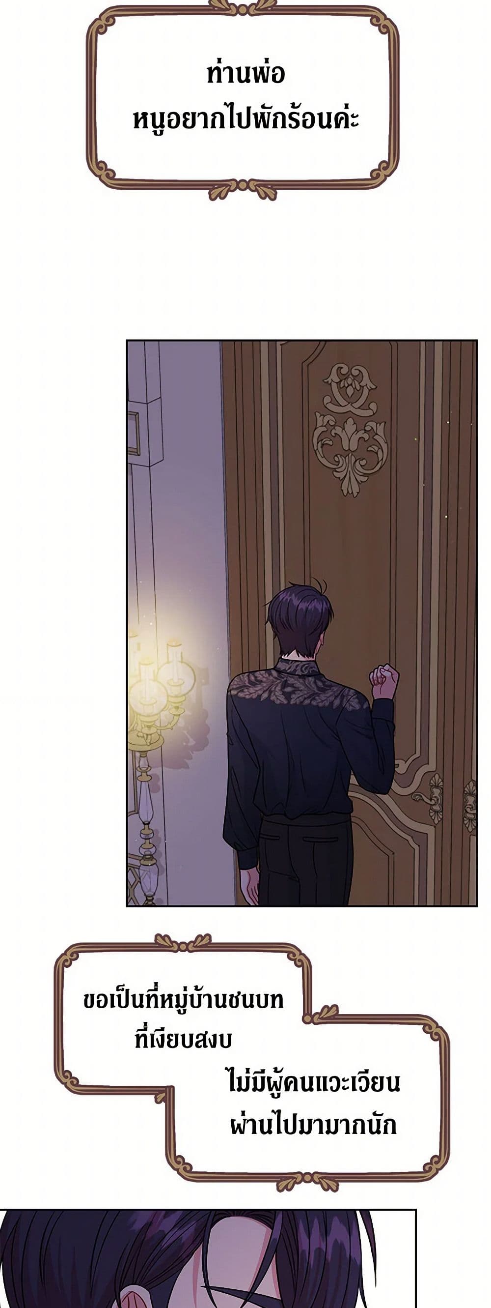 My BFF is a Tyrant in Training page 49