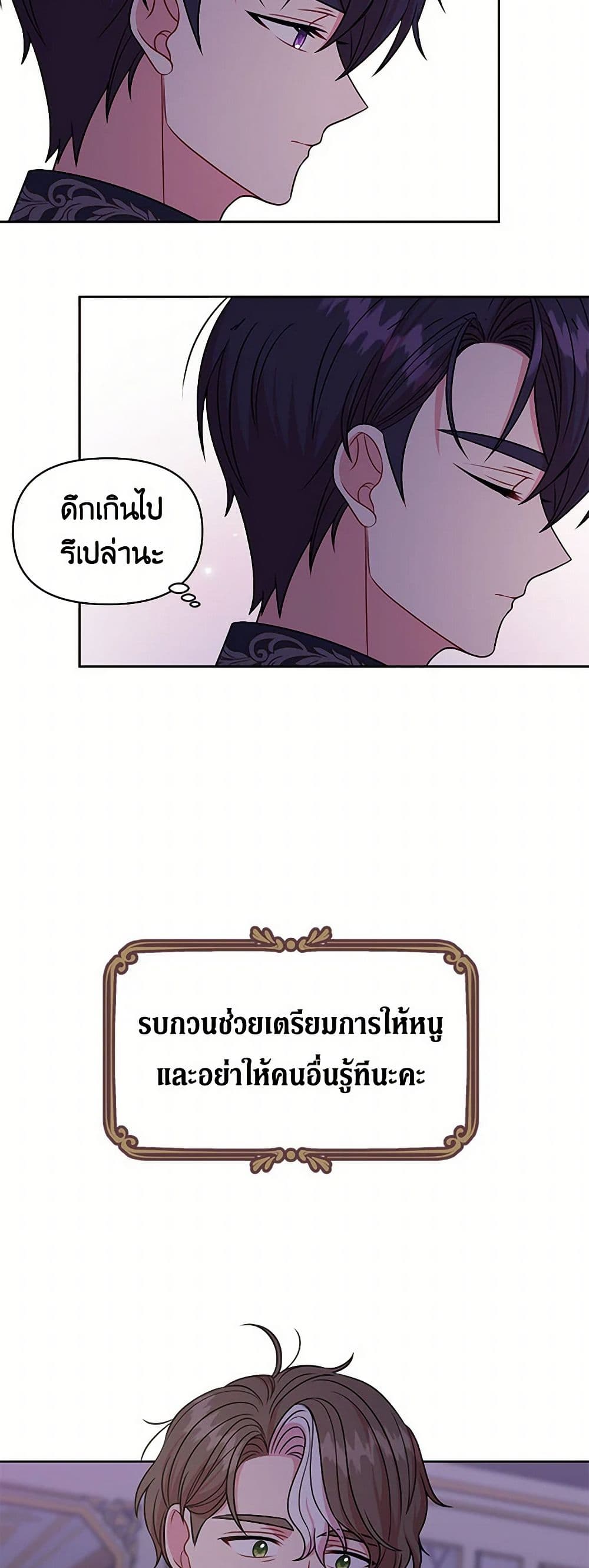 My BFF is a Tyrant in Training page 50
