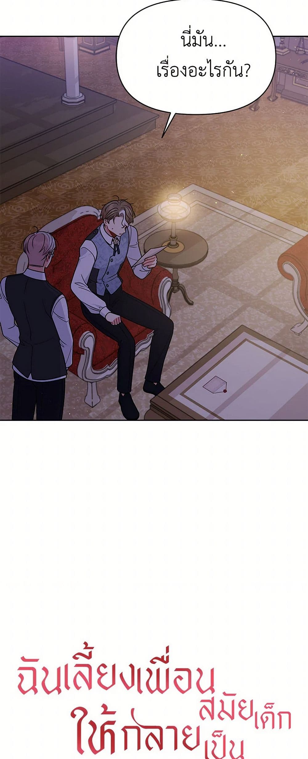 My BFF is a Tyrant in Training page 4