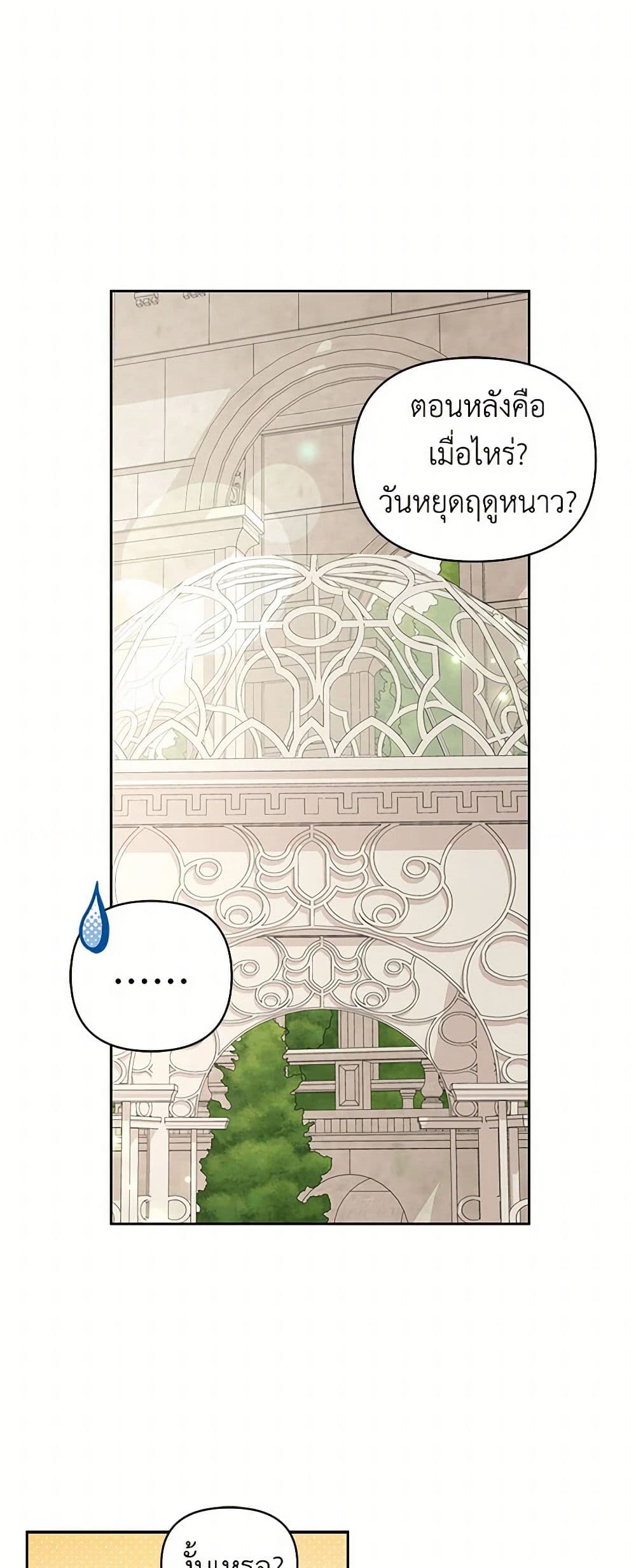 My BFF is a Tyrant in Training page 14