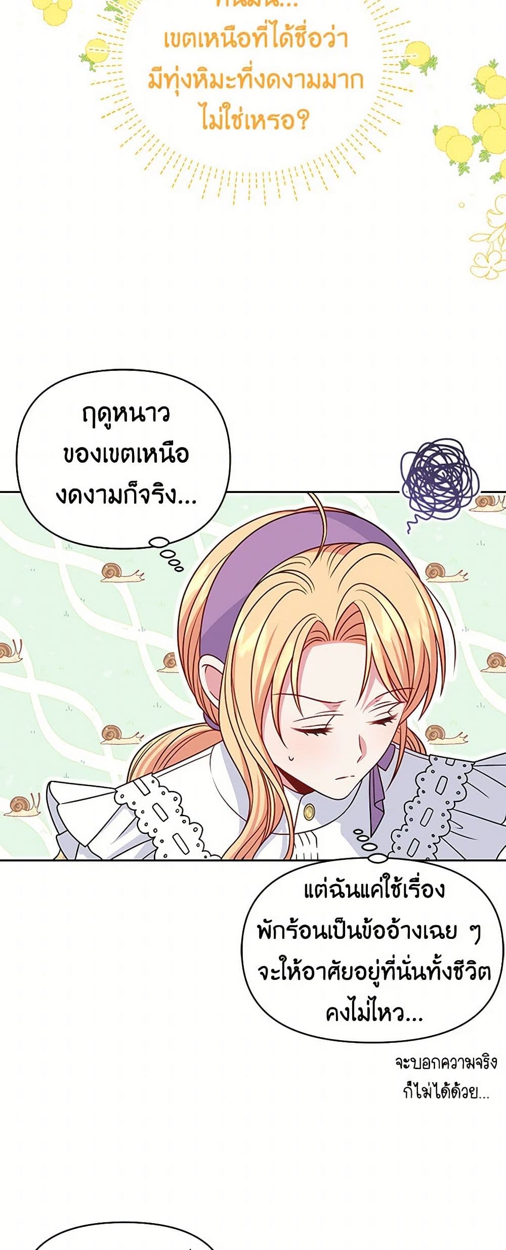 My BFF is a Tyrant in Training page 16
