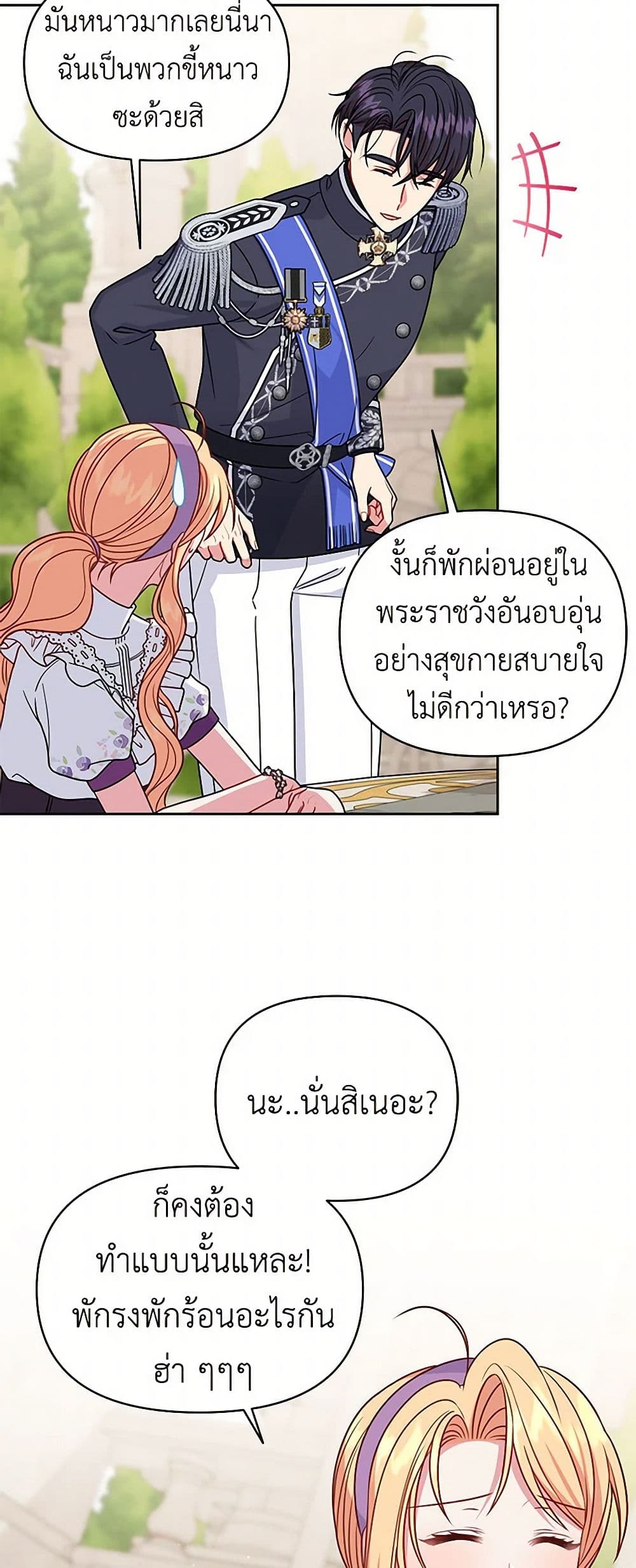 My BFF is a Tyrant in Training page 17