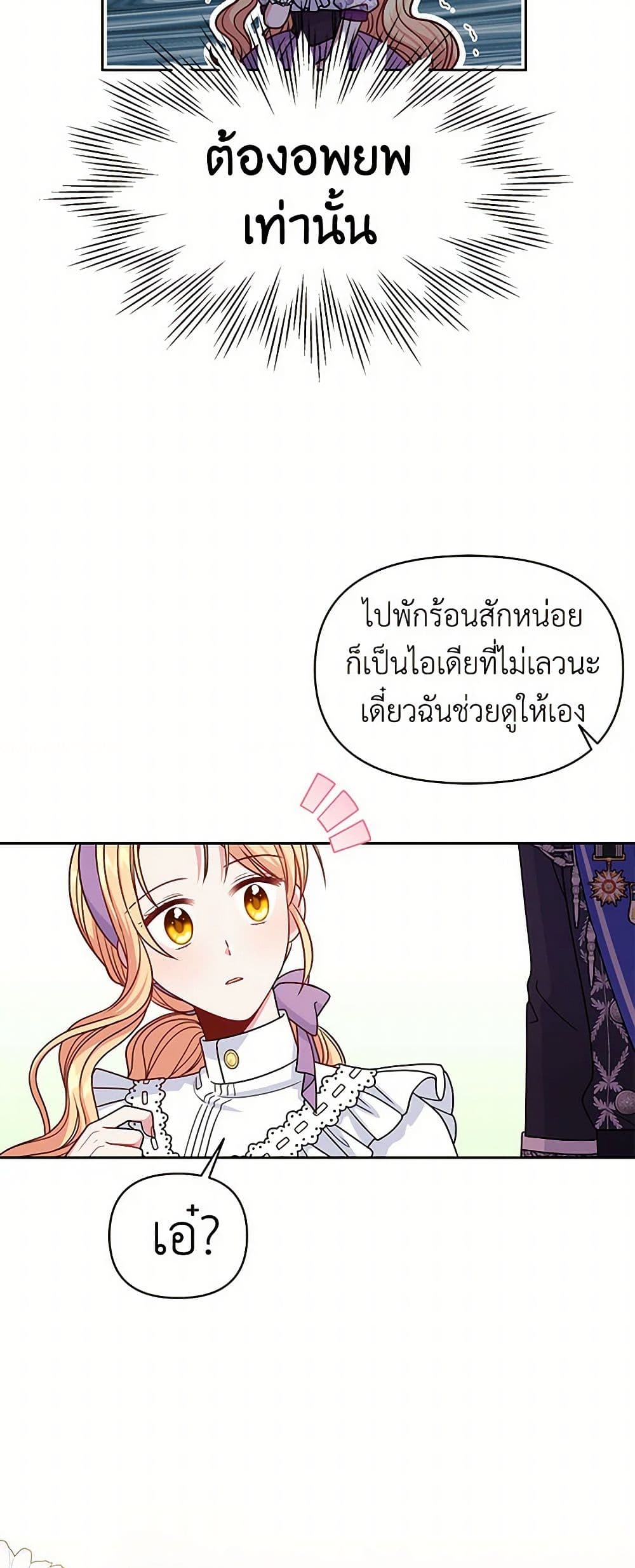 My BFF is a Tyrant in Training page 26