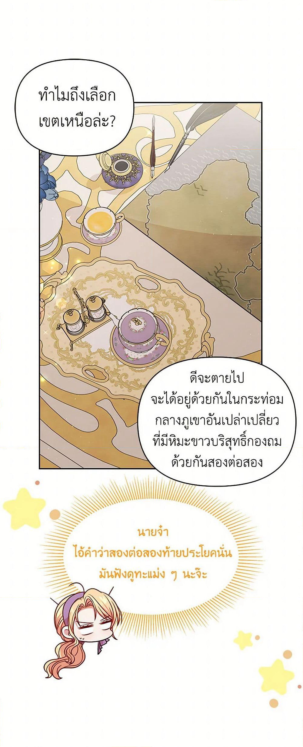 My BFF is a Tyrant in Training page 28