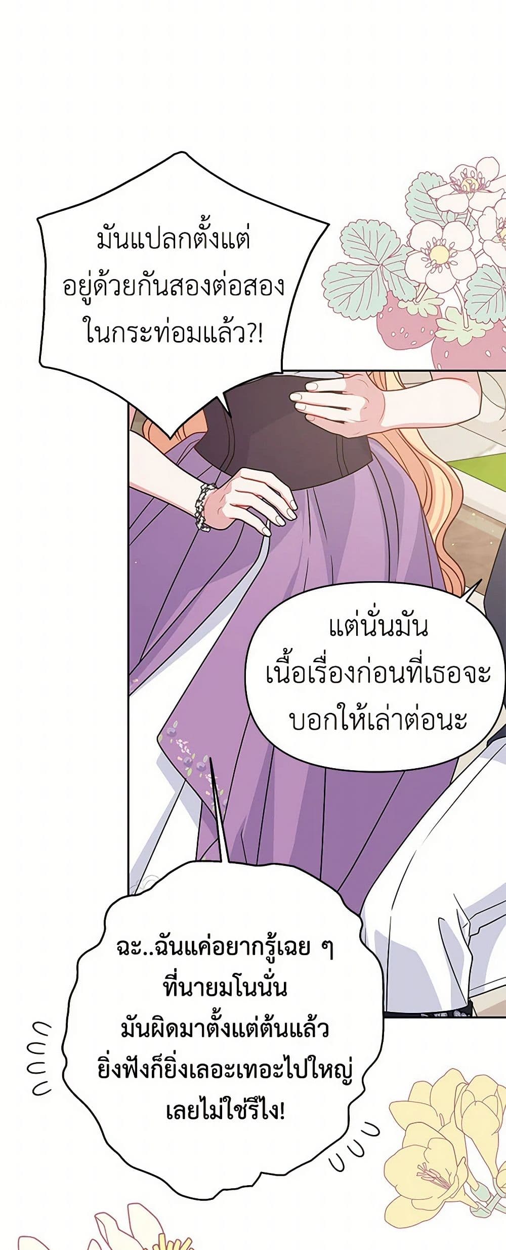 My BFF is a Tyrant in Training page 37