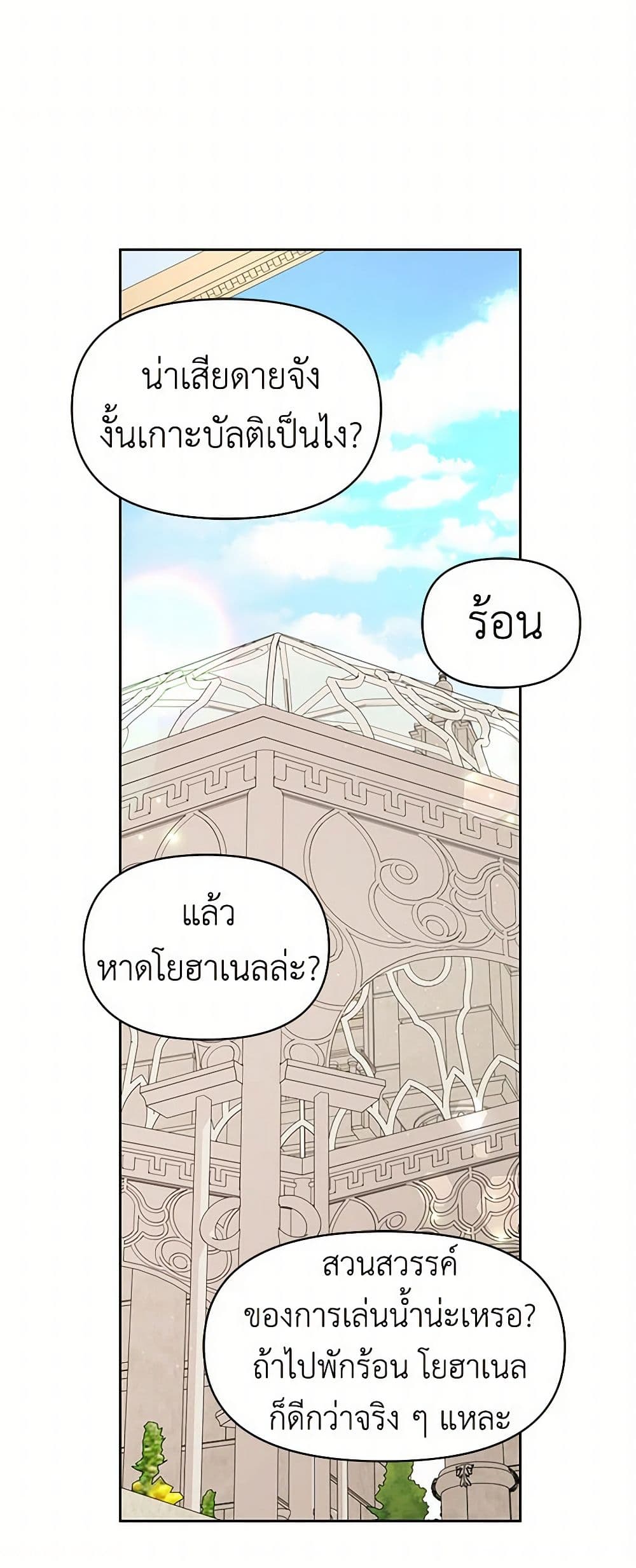 My BFF is a Tyrant in Training page 39