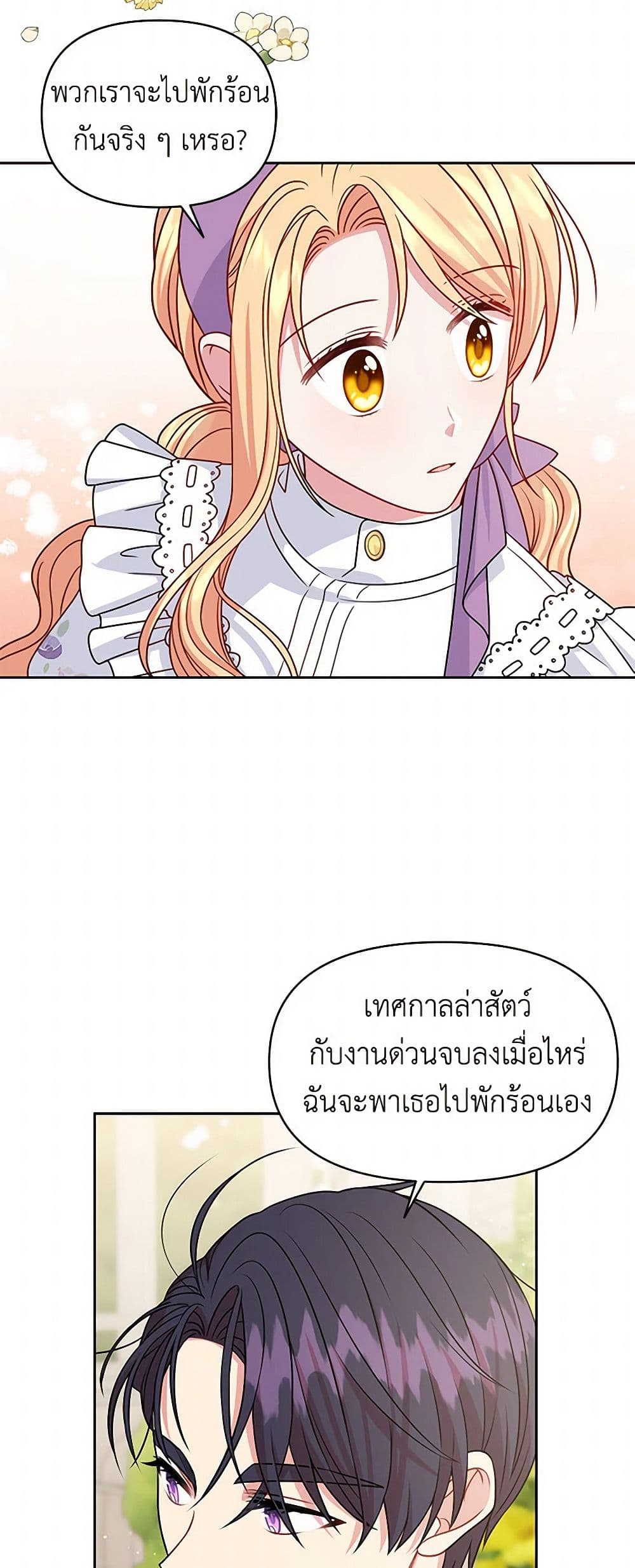 My BFF is a Tyrant in Training page 41