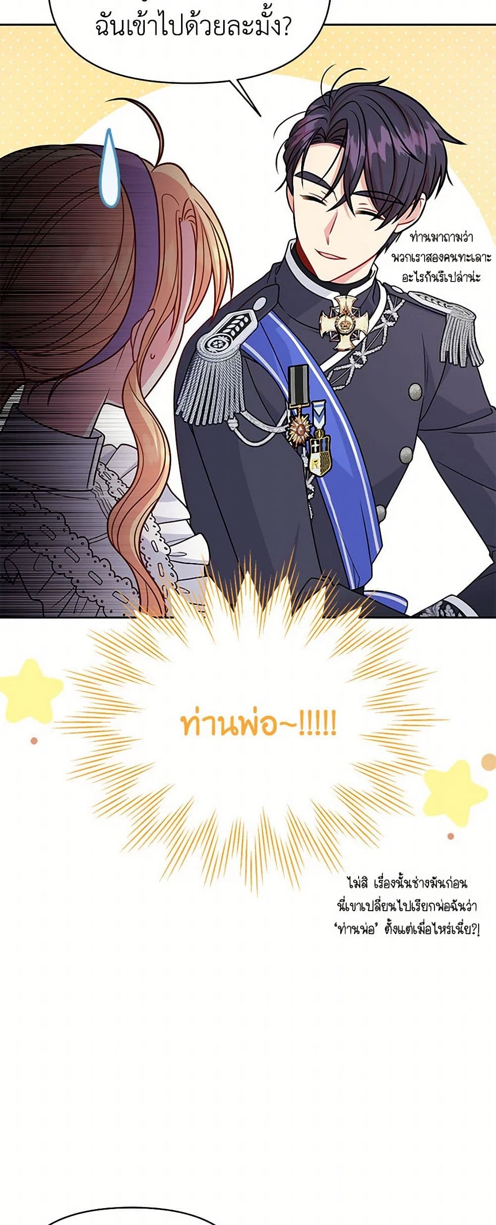 My BFF is a Tyrant in Training page 45