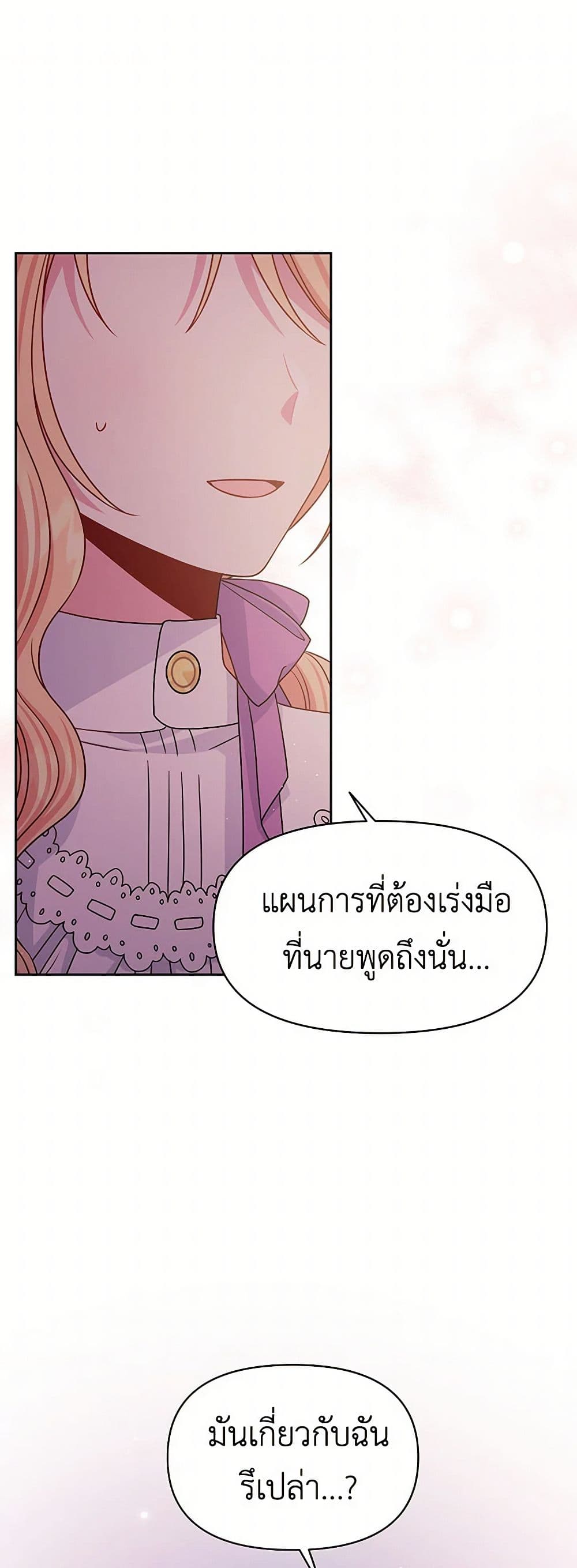 My BFF is a Tyrant in Training page 2