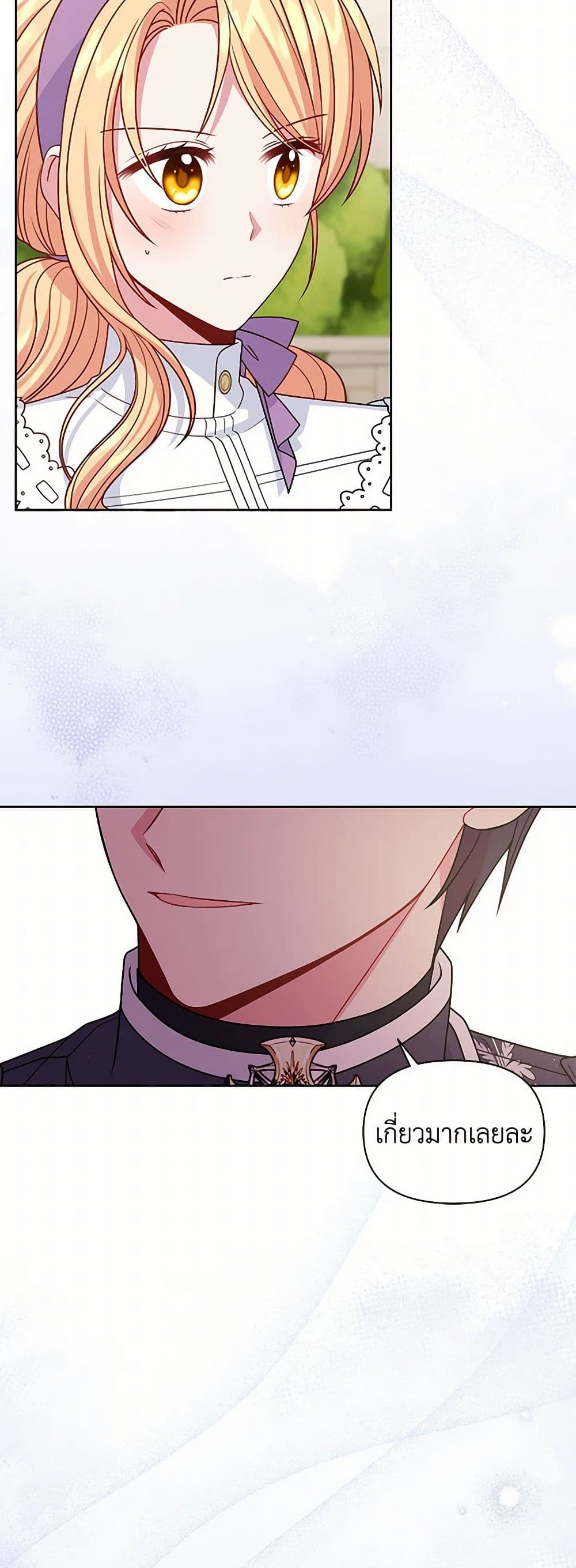 My BFF is a Tyrant in Training page 4