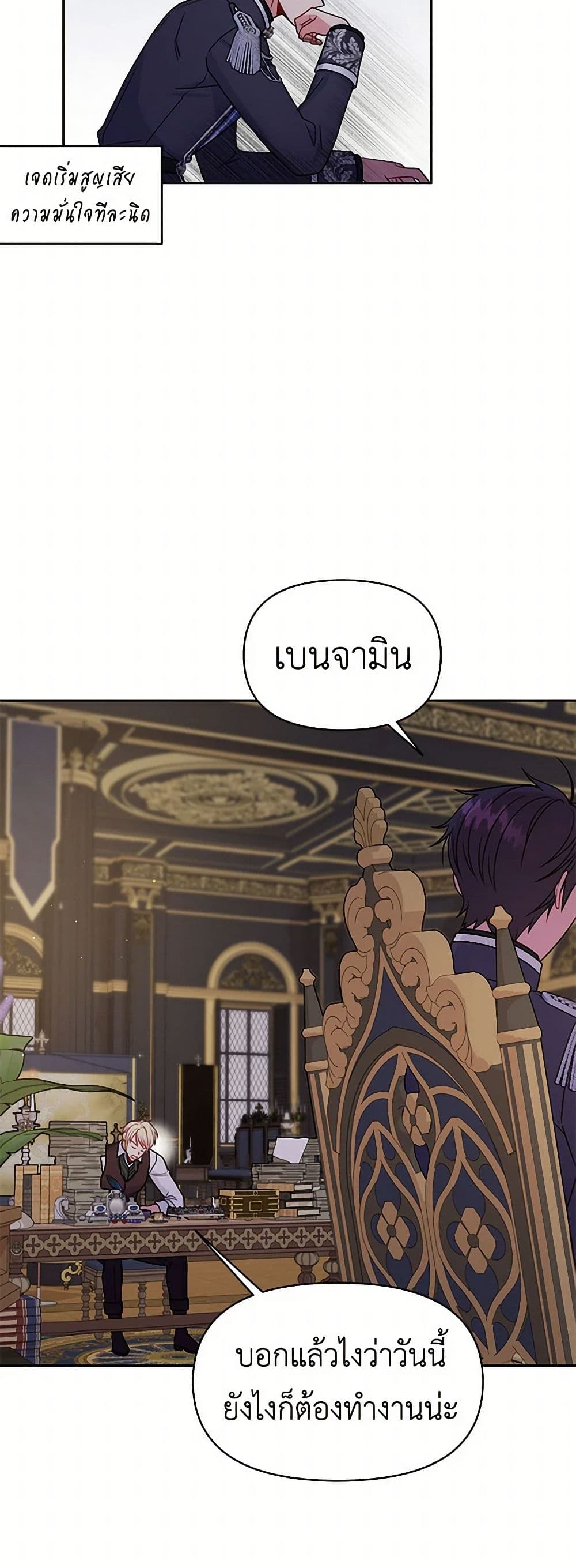 My BFF is a Tyrant in Training page 16