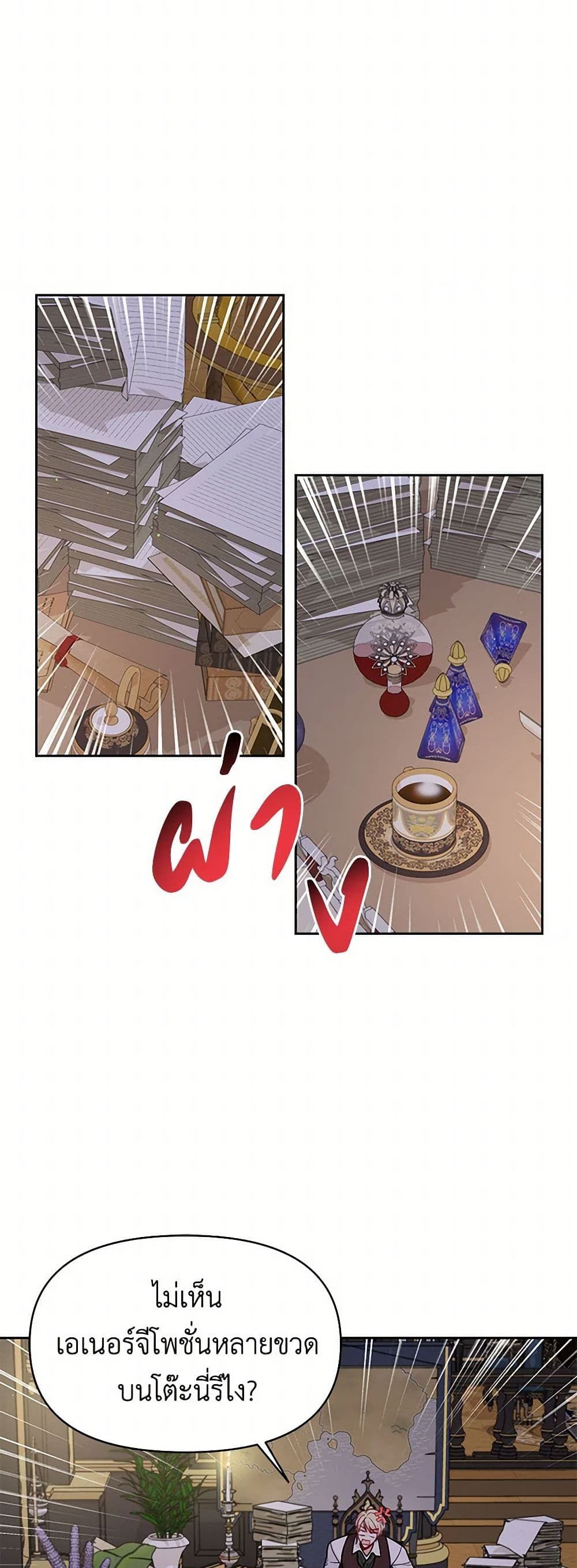 My BFF is a Tyrant in Training page 17