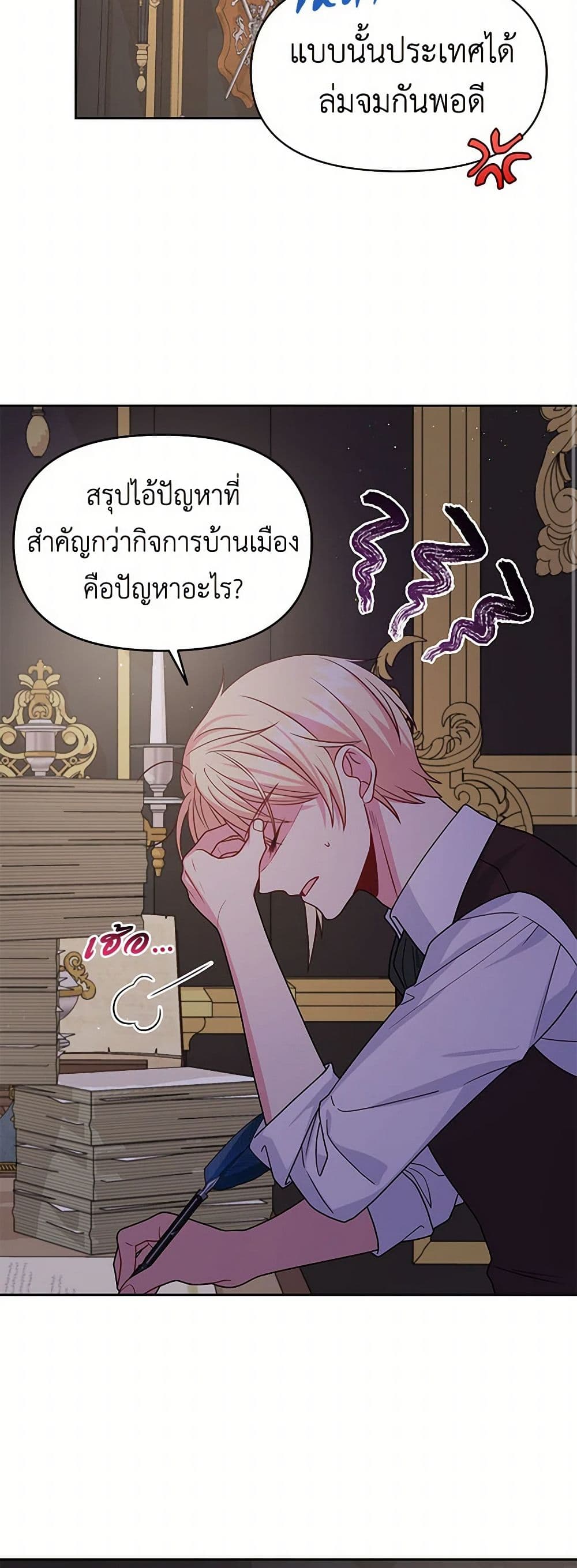 My BFF is a Tyrant in Training page 19