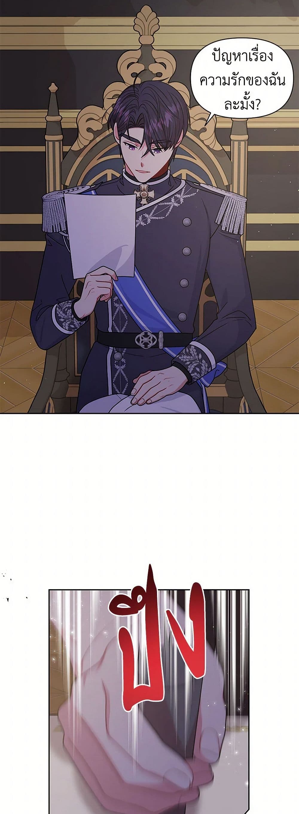 My BFF is a Tyrant in Training page 20
