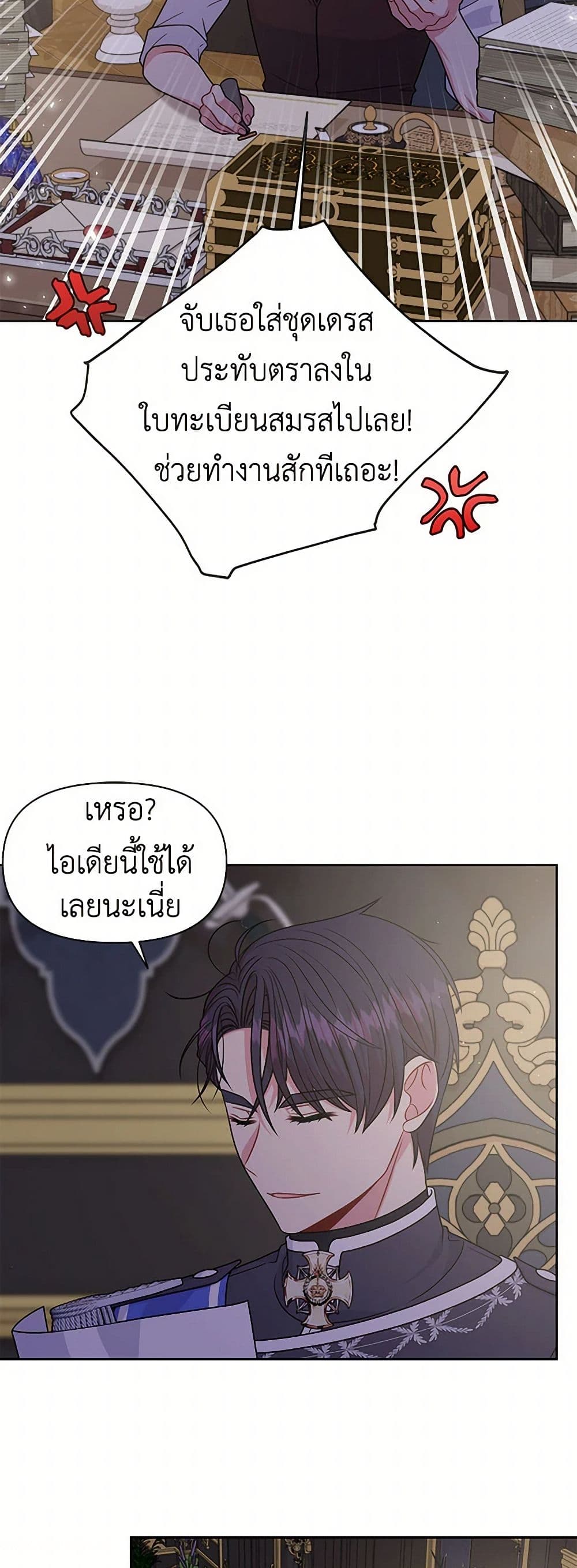 My BFF is a Tyrant in Training page 22