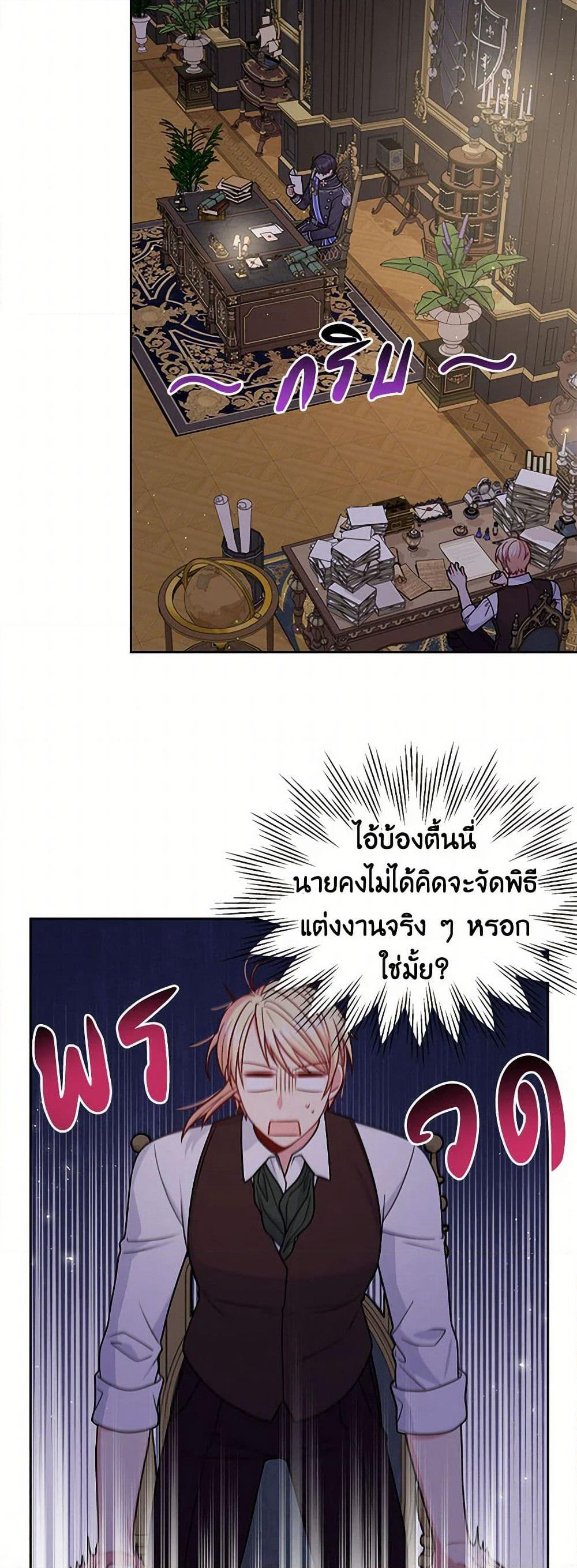 My BFF is a Tyrant in Training page 23