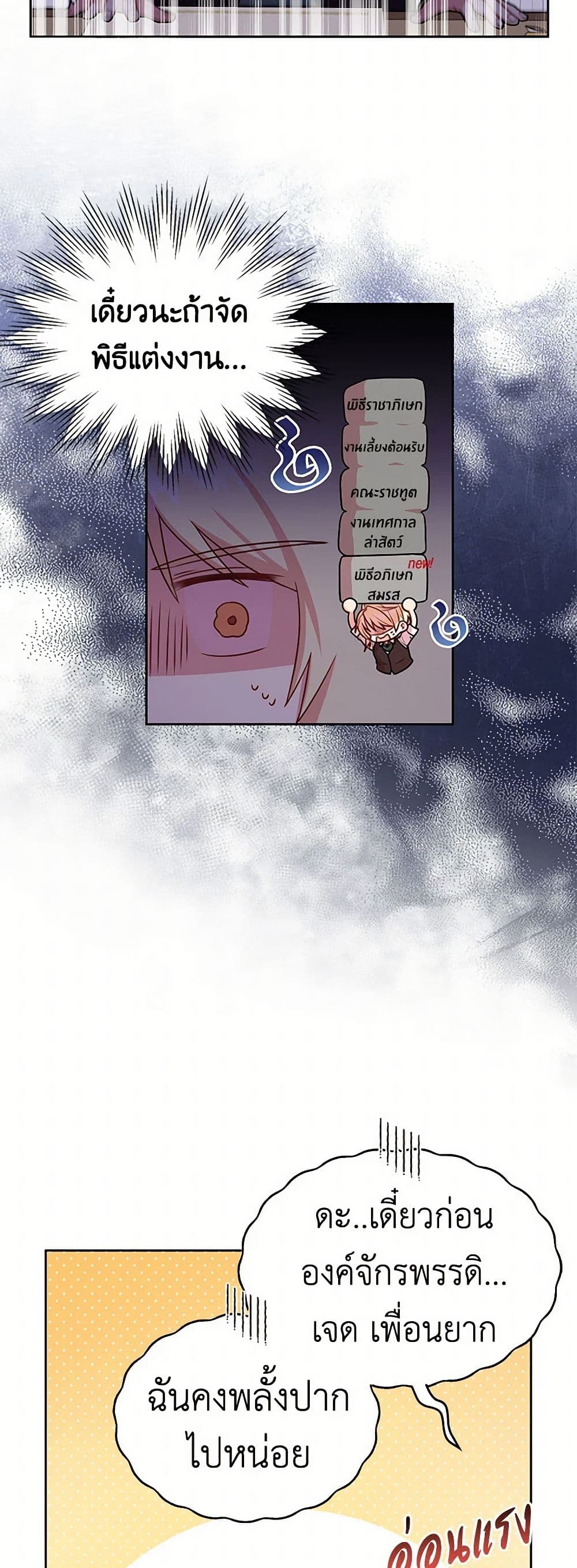 My BFF is a Tyrant in Training page 24