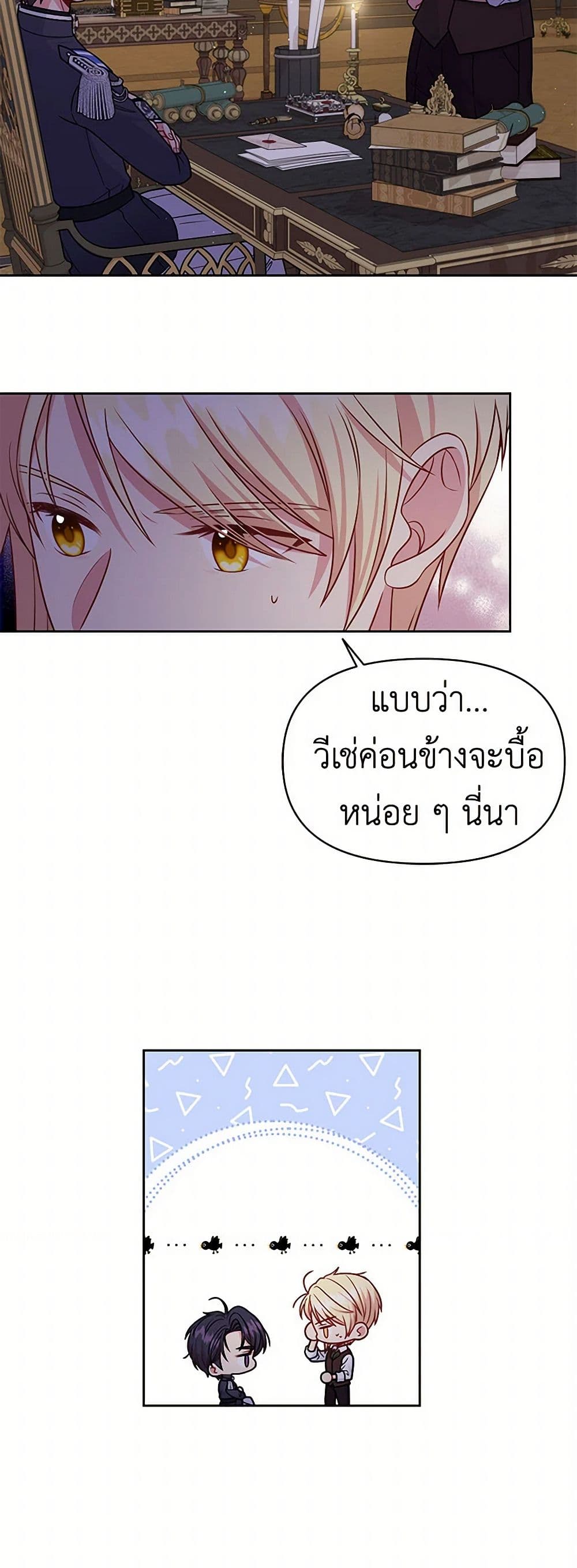 My BFF is a Tyrant in Training page 26