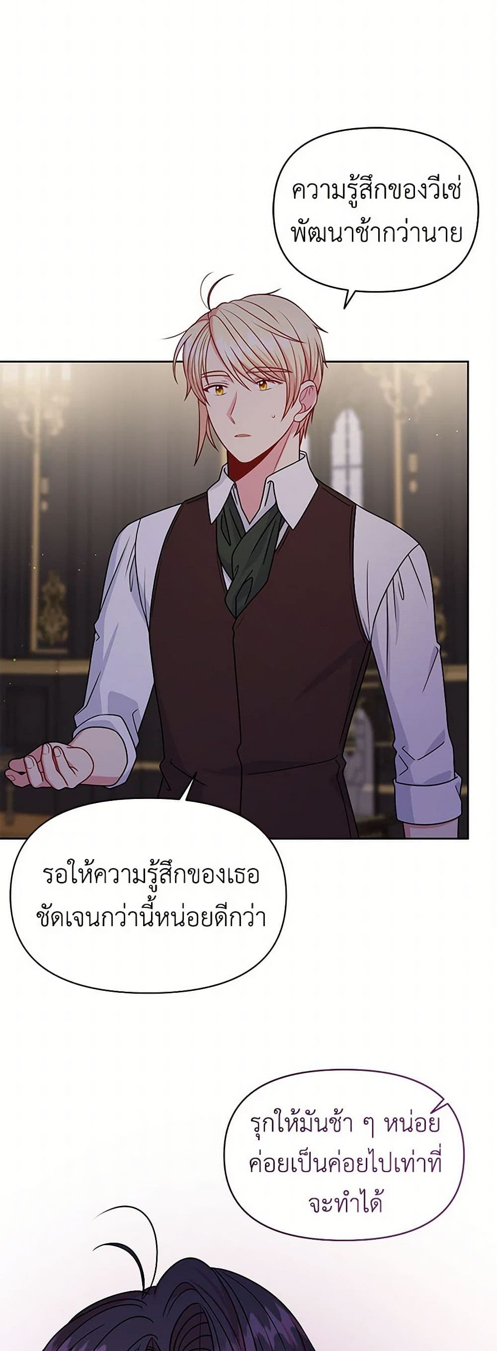 My BFF is a Tyrant in Training page 27