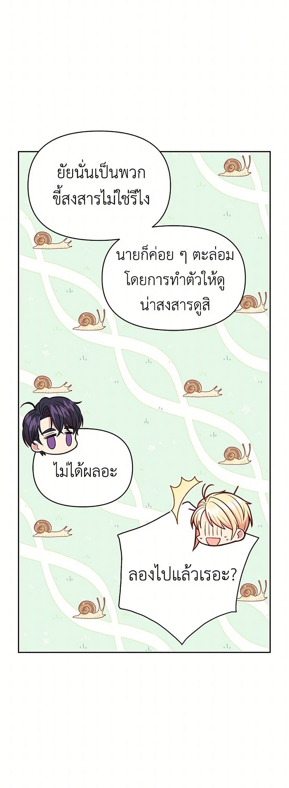 My BFF is a Tyrant in Training page 29