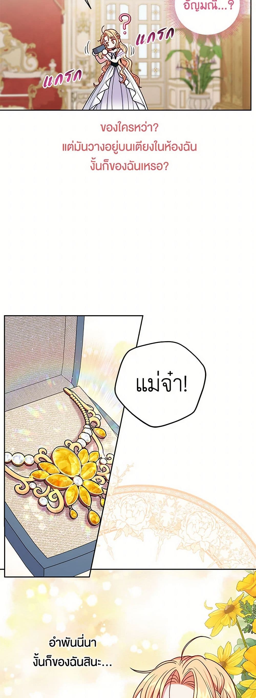 My BFF is a Tyrant in Training page 33
