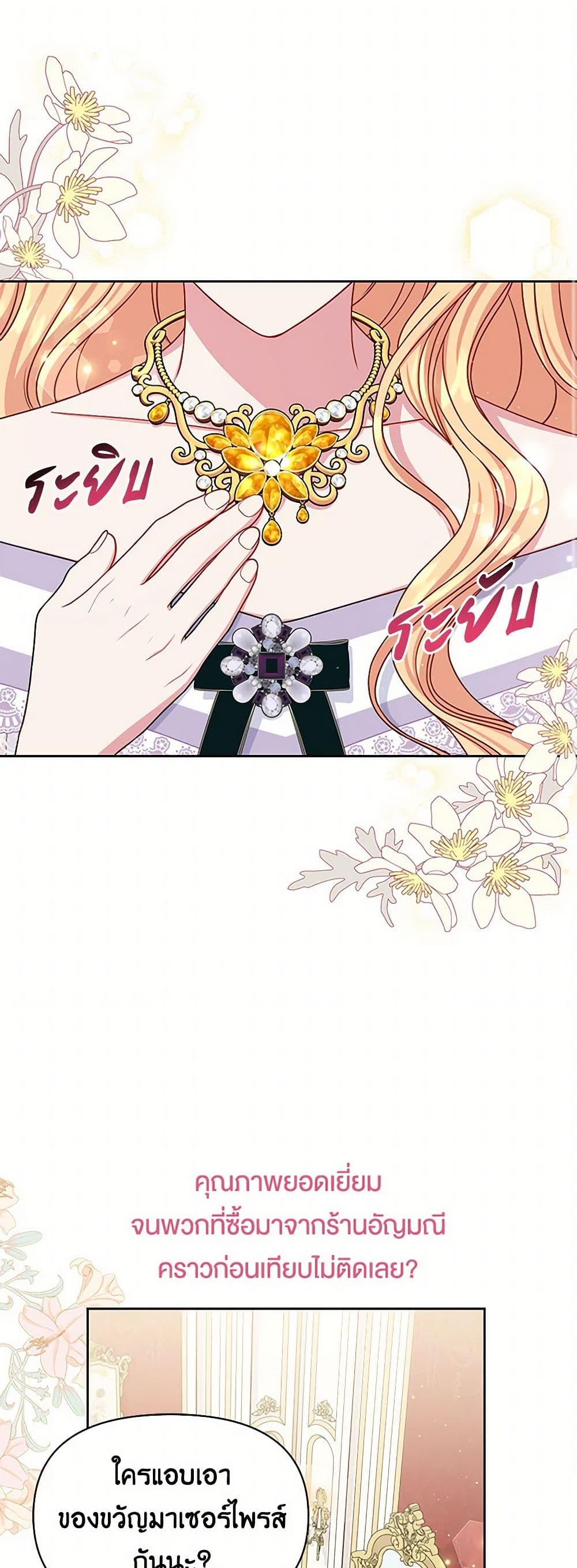 My BFF is a Tyrant in Training page 35