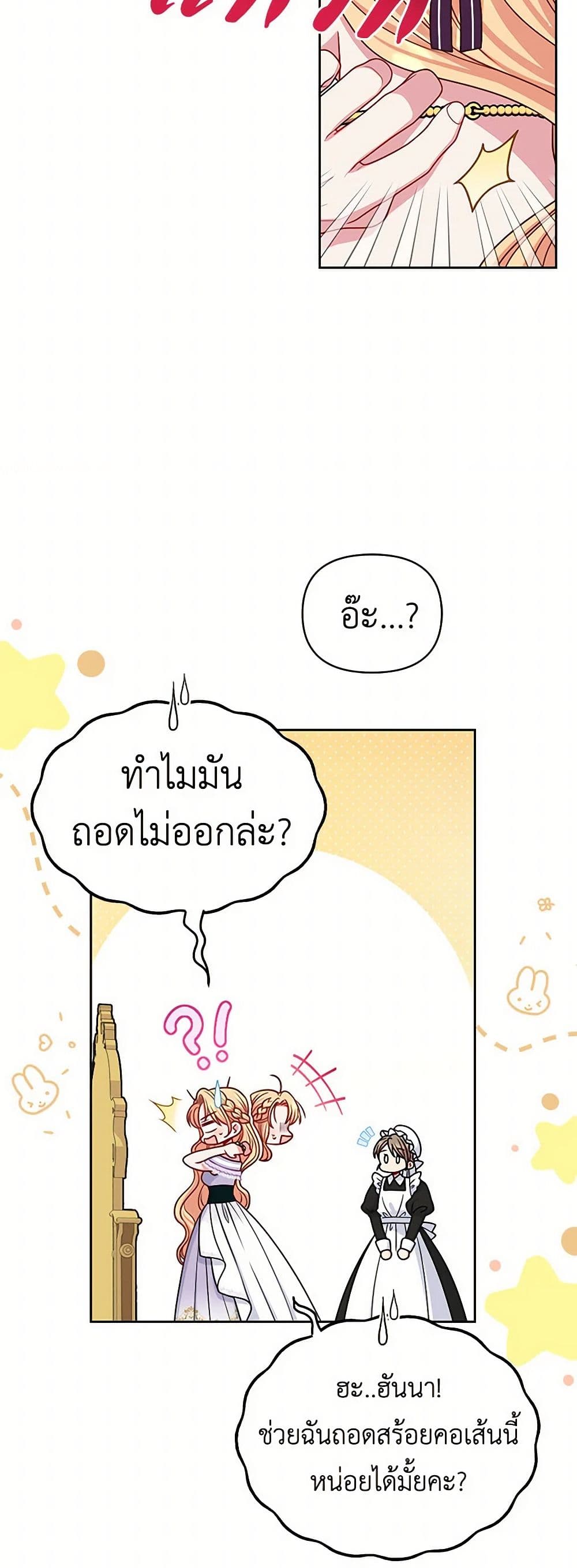 My BFF is a Tyrant in Training page 37
