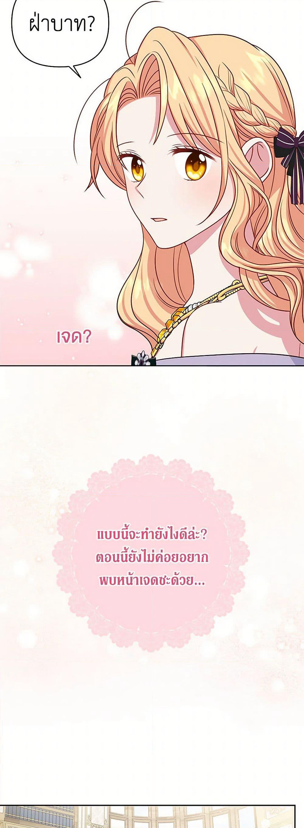 My BFF is a Tyrant in Training page 41