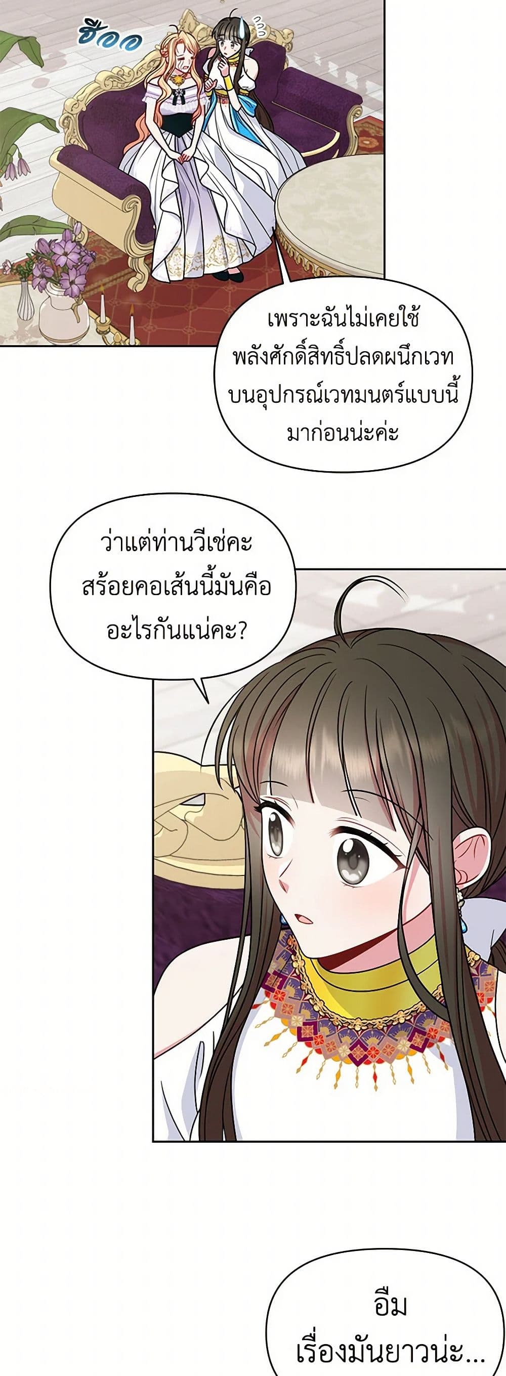 My BFF is a Tyrant in Training page 46