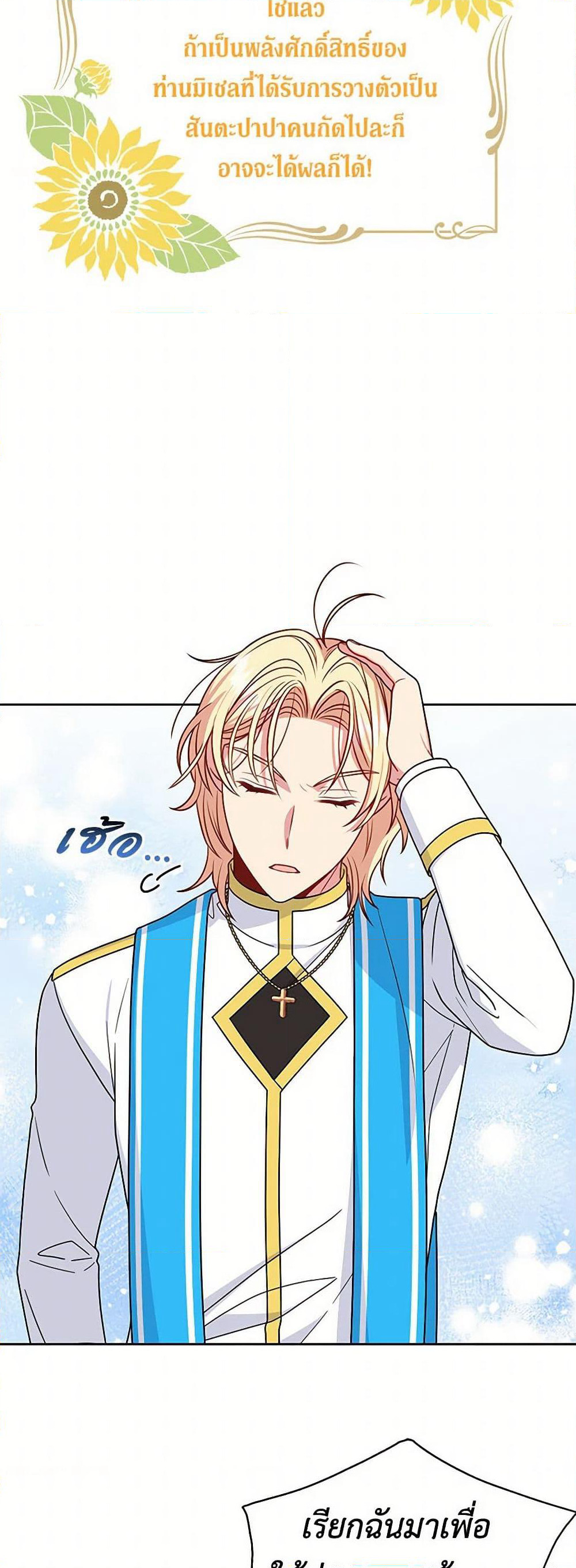 My BFF is a Tyrant in Training page 50