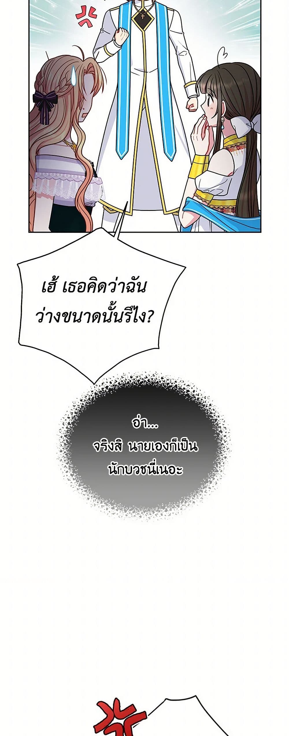 My BFF is a Tyrant in Training page 3