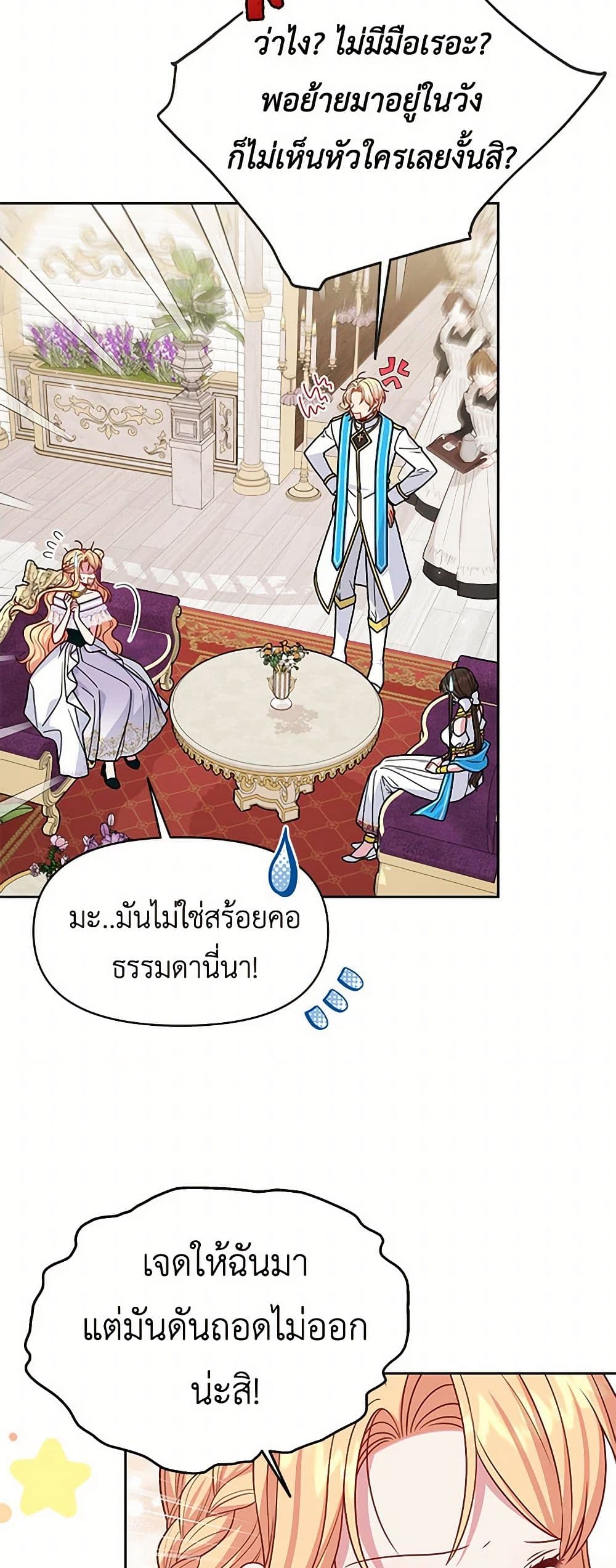 My BFF is a Tyrant in Training page 4