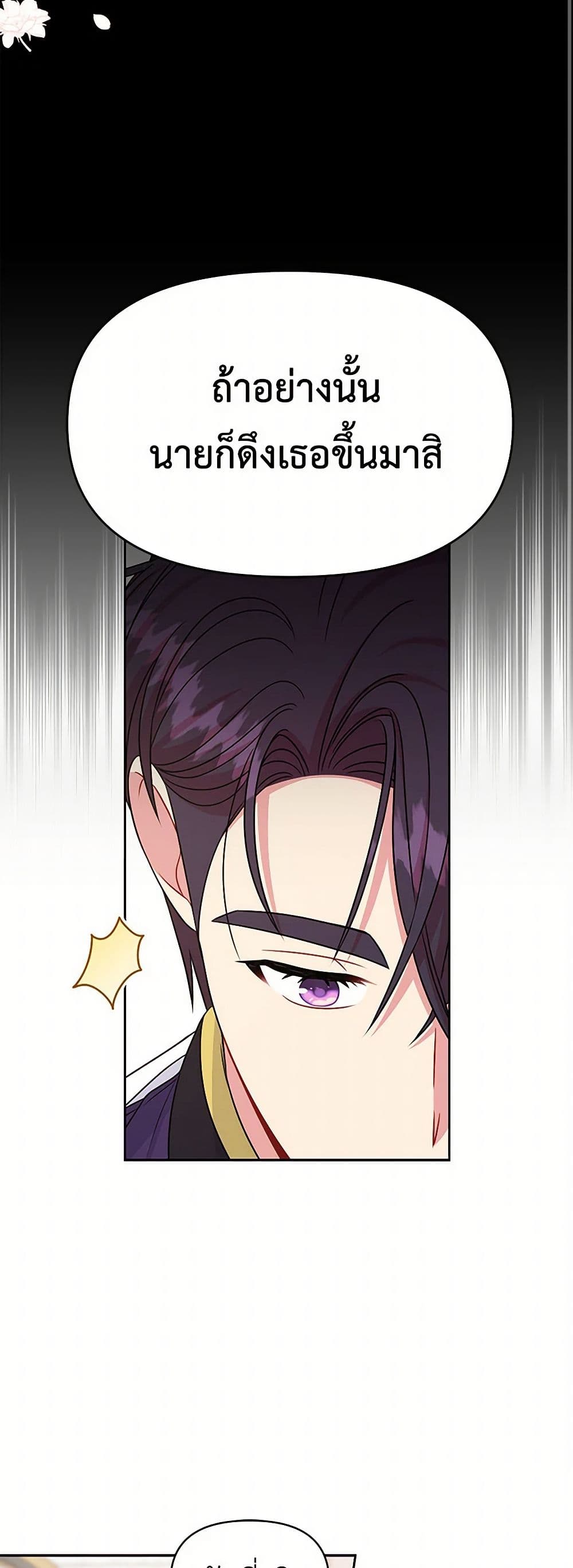 My BFF is a Tyrant in Training page 10