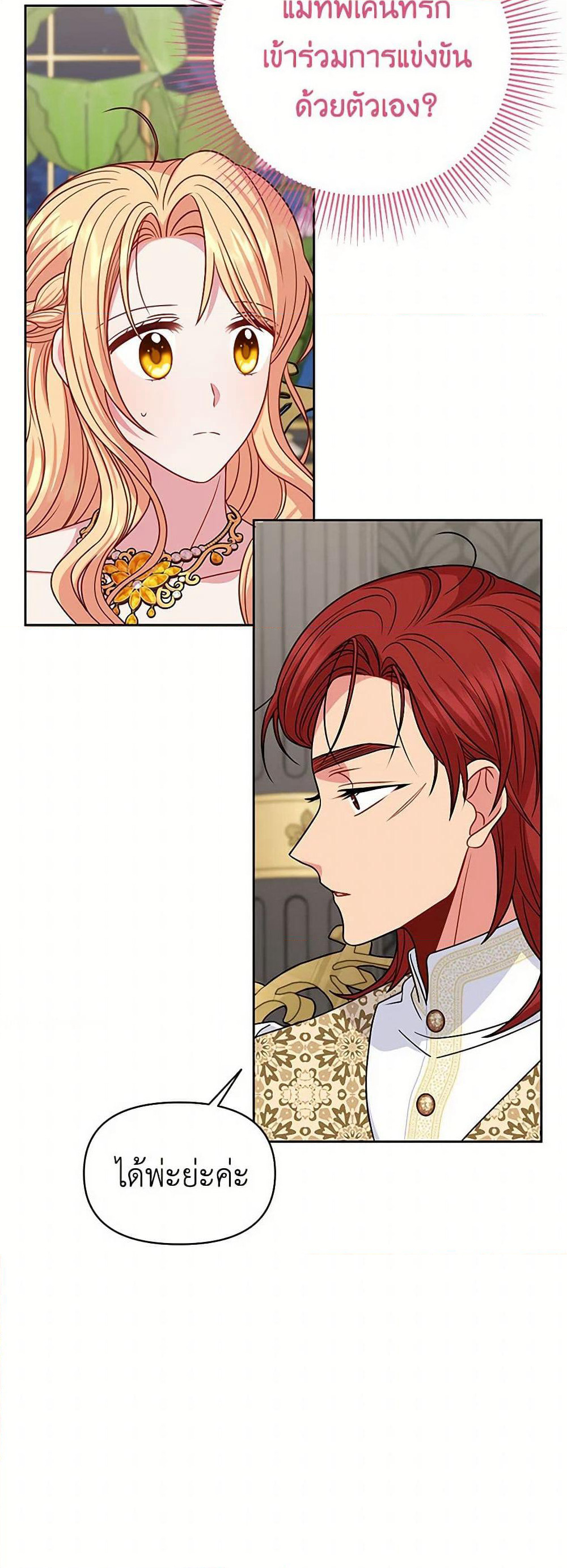 My BFF is a Tyrant in Training page 3